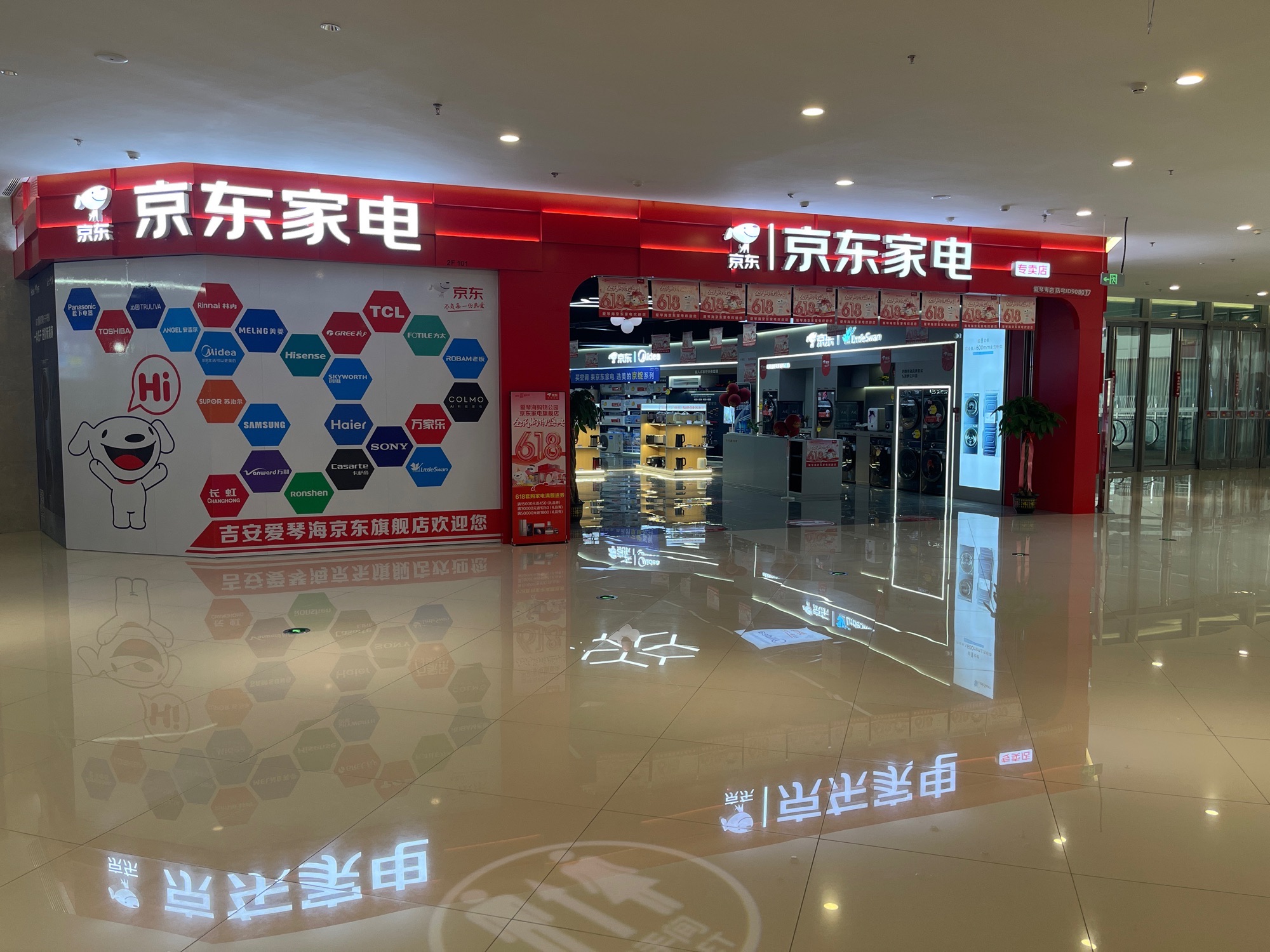 京东家电(九颂购物公园店)
