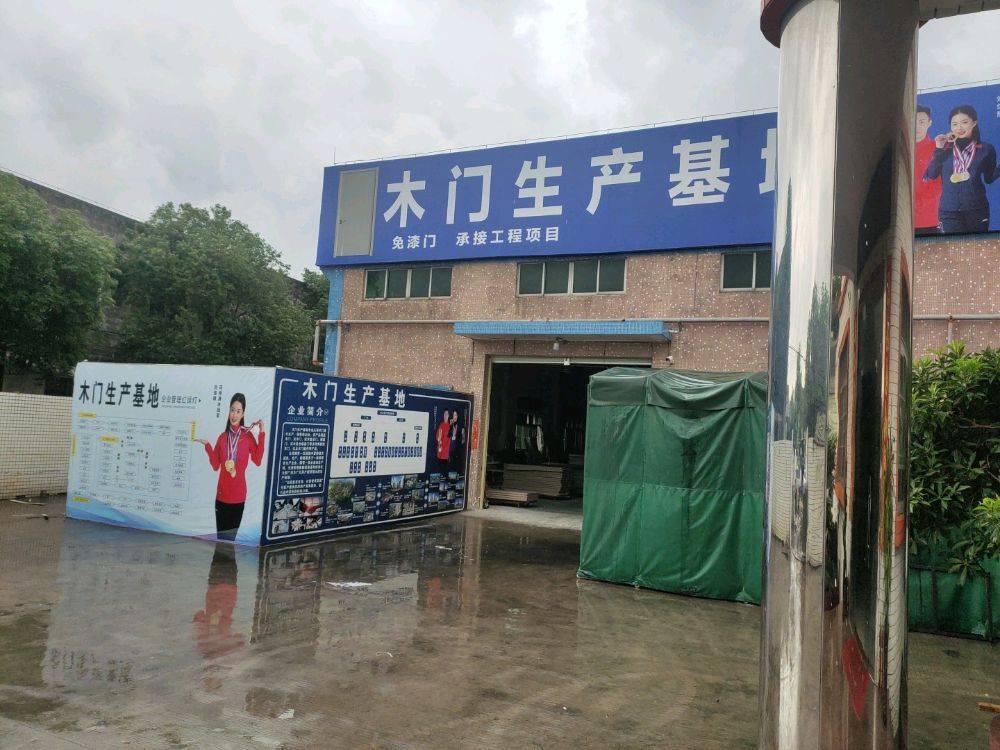 中山门生产基地