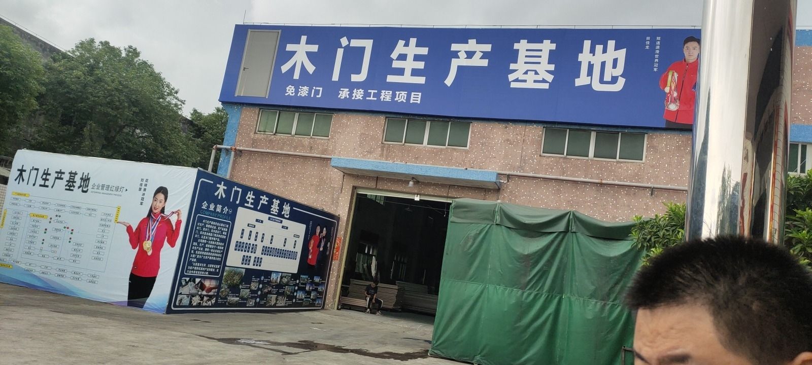 中山门生产基地