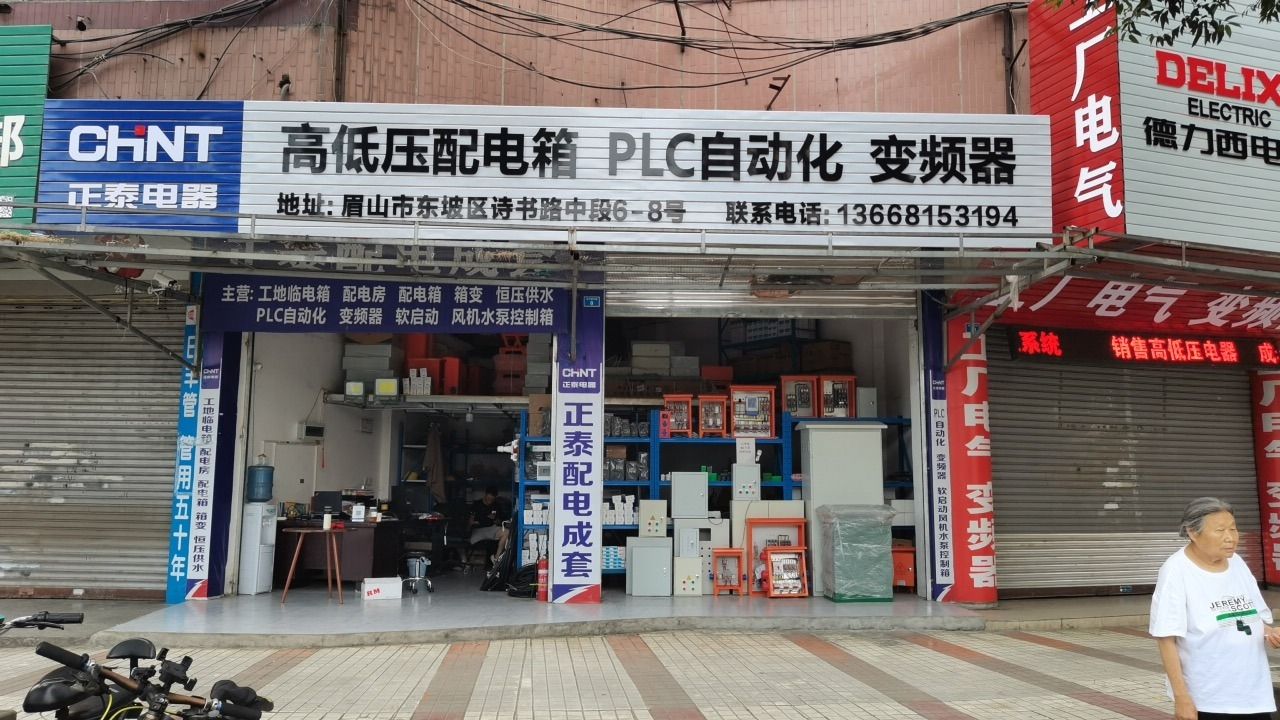 正泰电器·高低压配电箱·PLC自动化·变频器