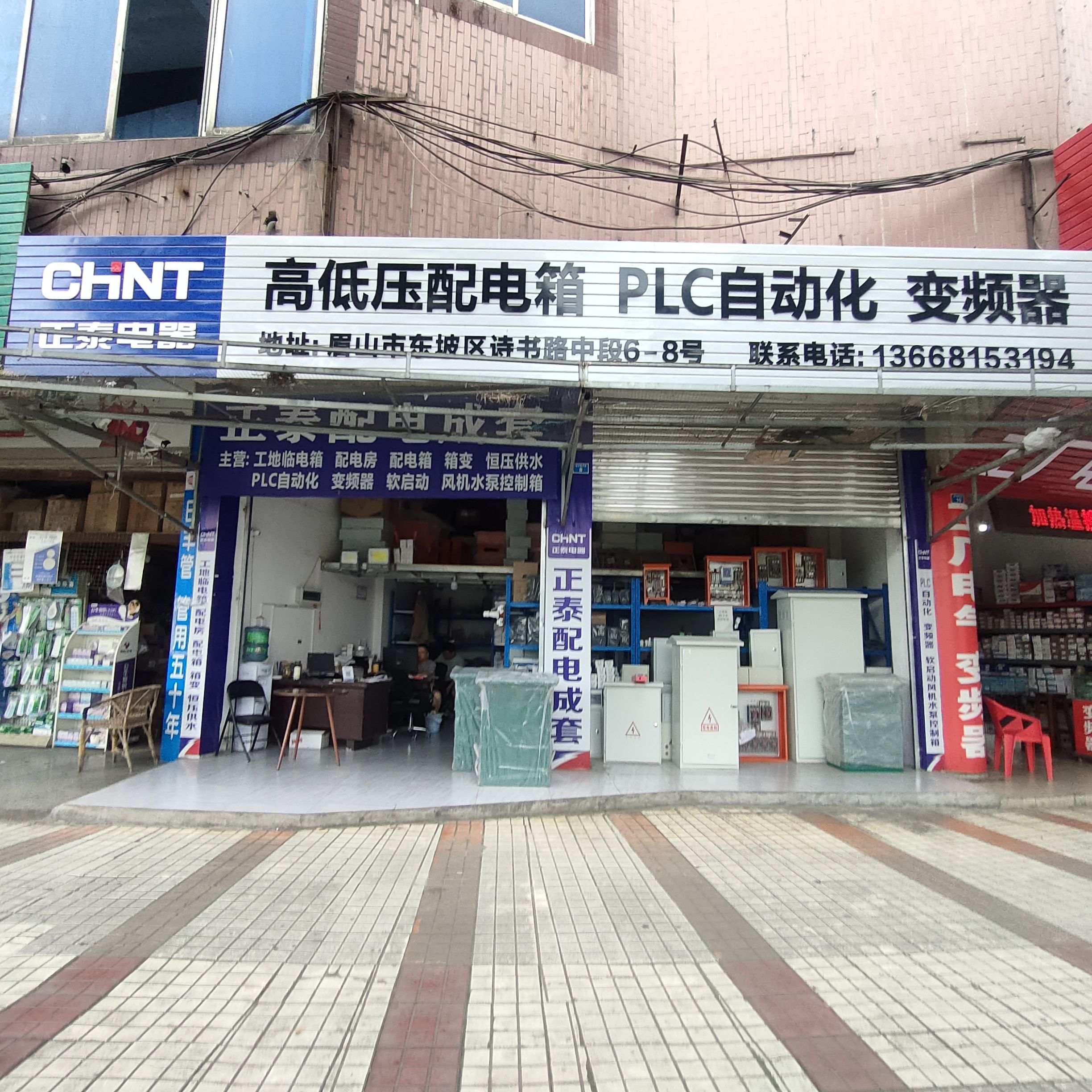 正泰电器·高低压配电箱·PLC自动化·变频器