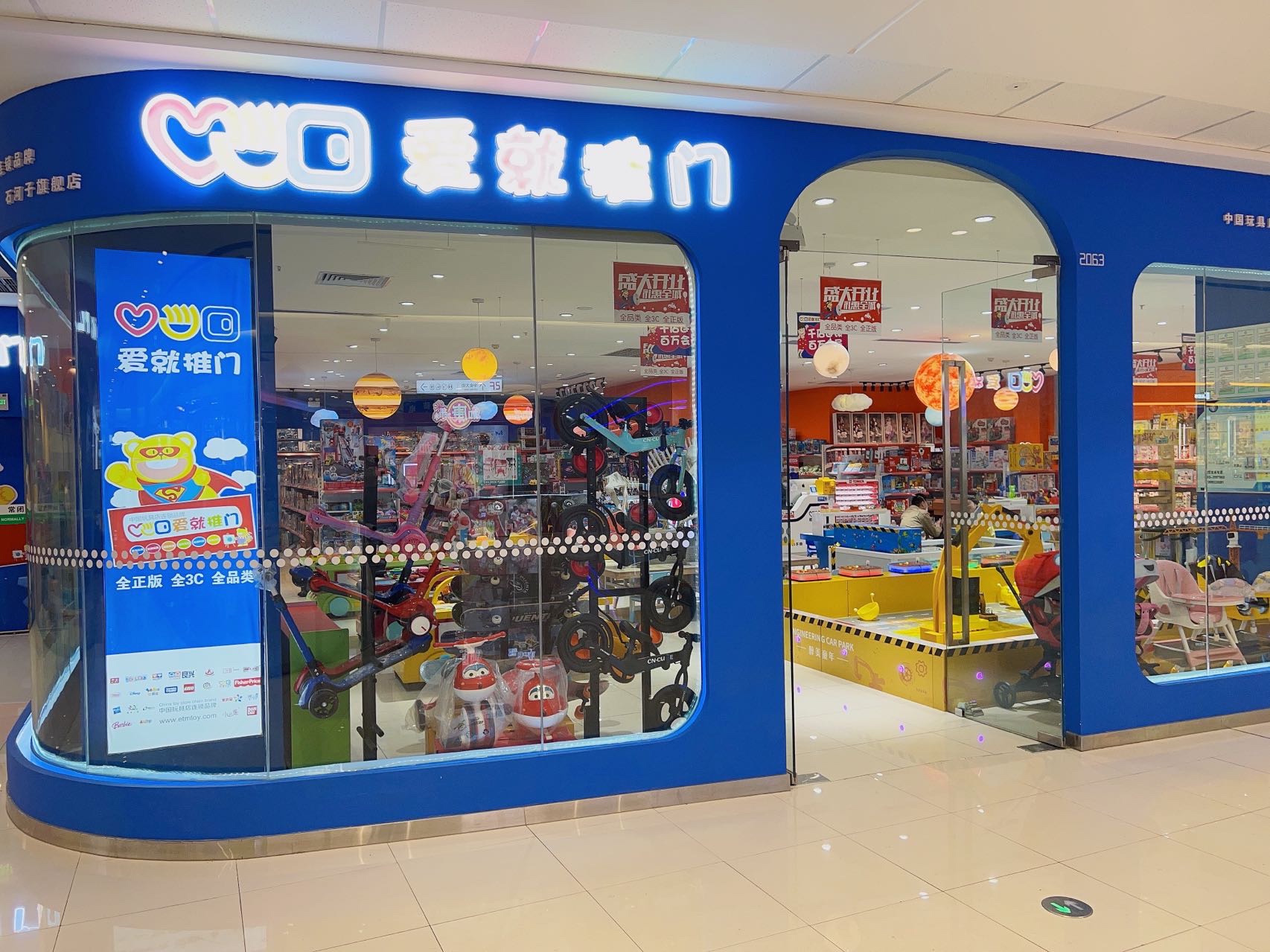 爱就推门玩具店(石河子万达广场店)
