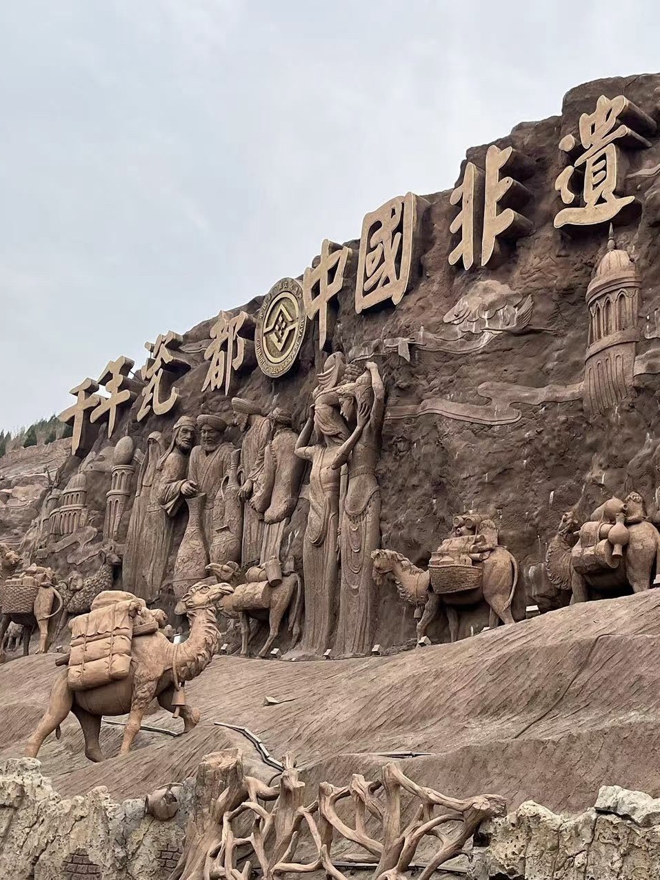 河北峰峰磁州窑主题浮雕群旅行图片 1