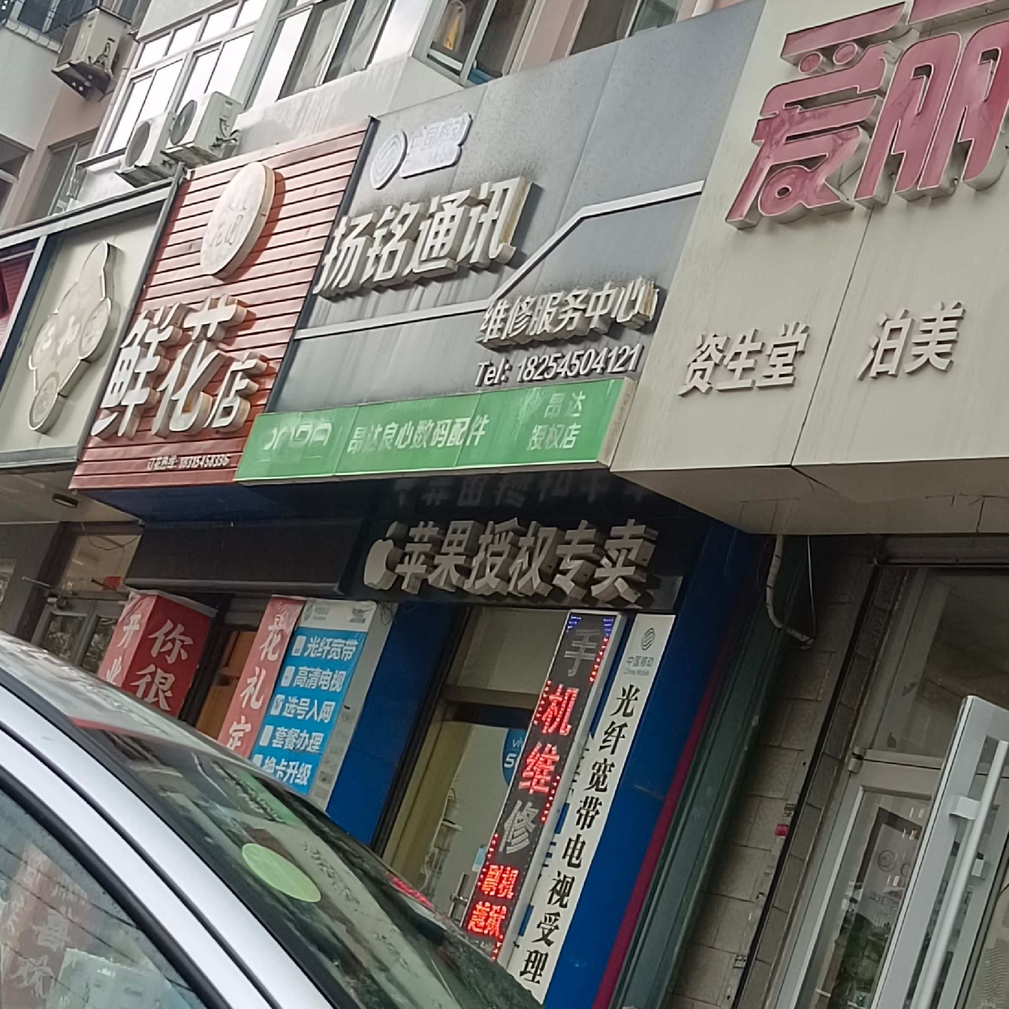 扬铭通讯维修服务中心
