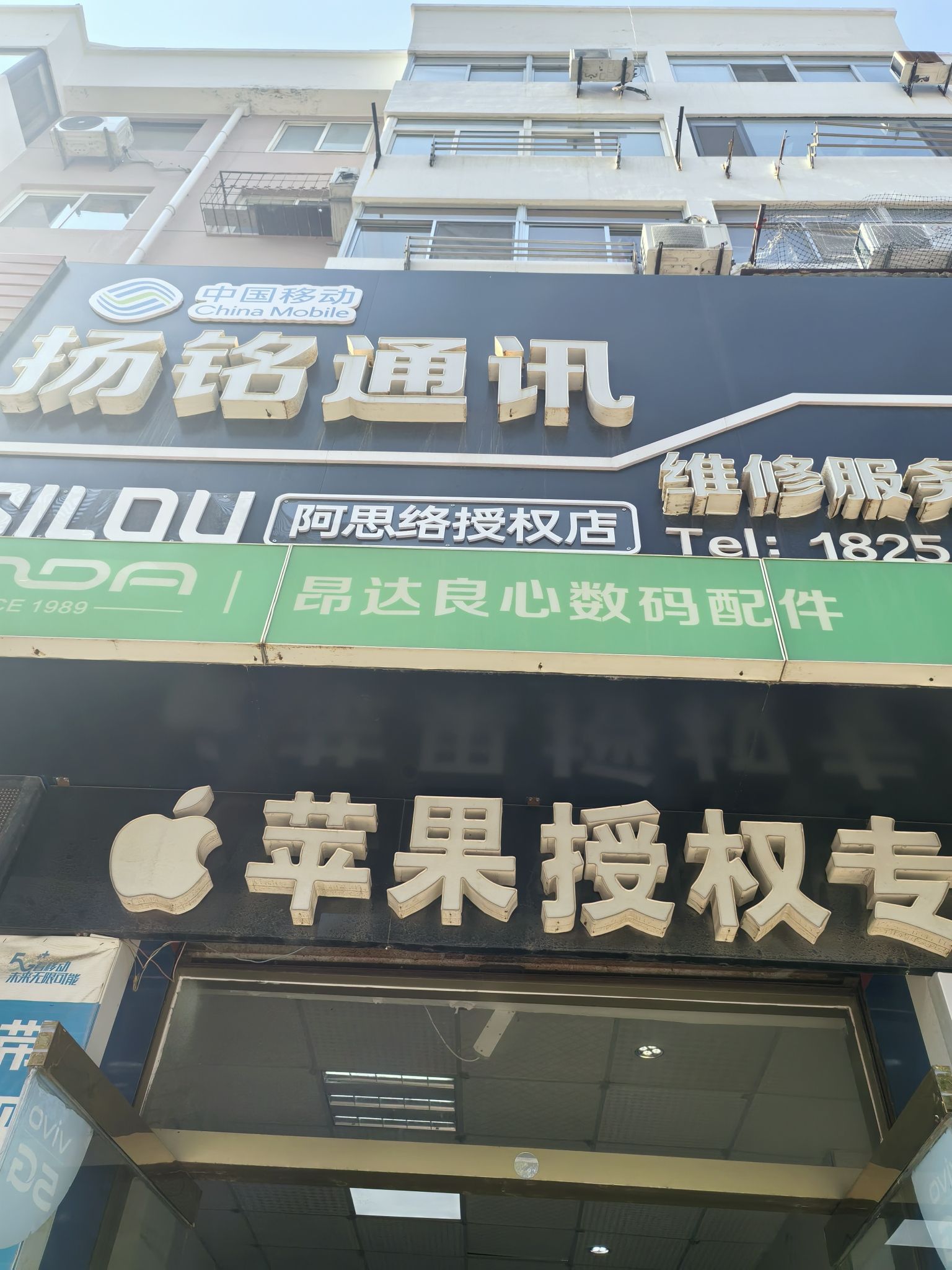 扬铭通讯维修服务中心