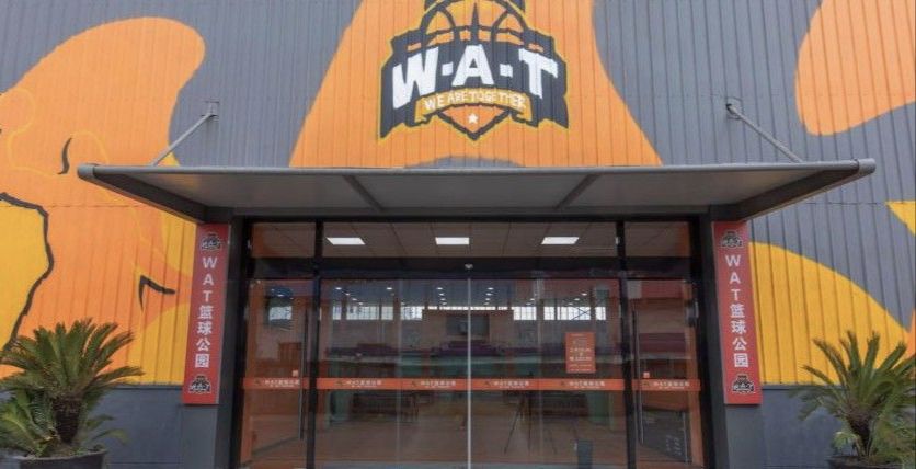 场地封面-WAT篮球公园