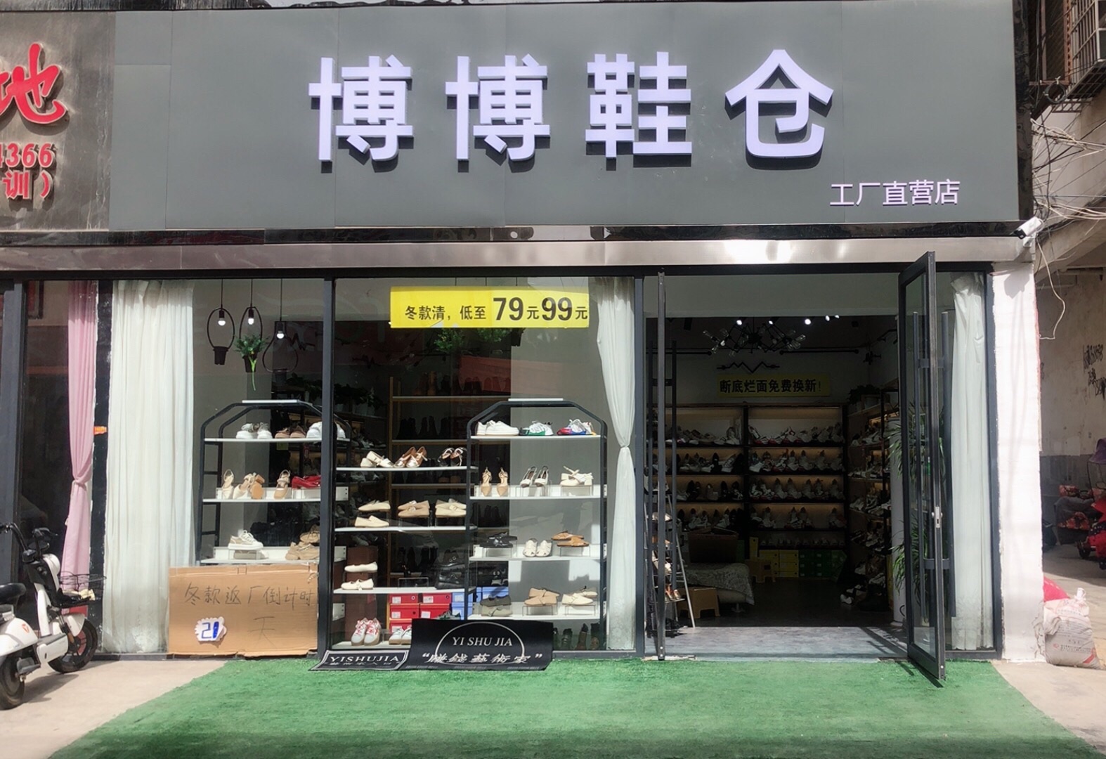 博博鞋仓