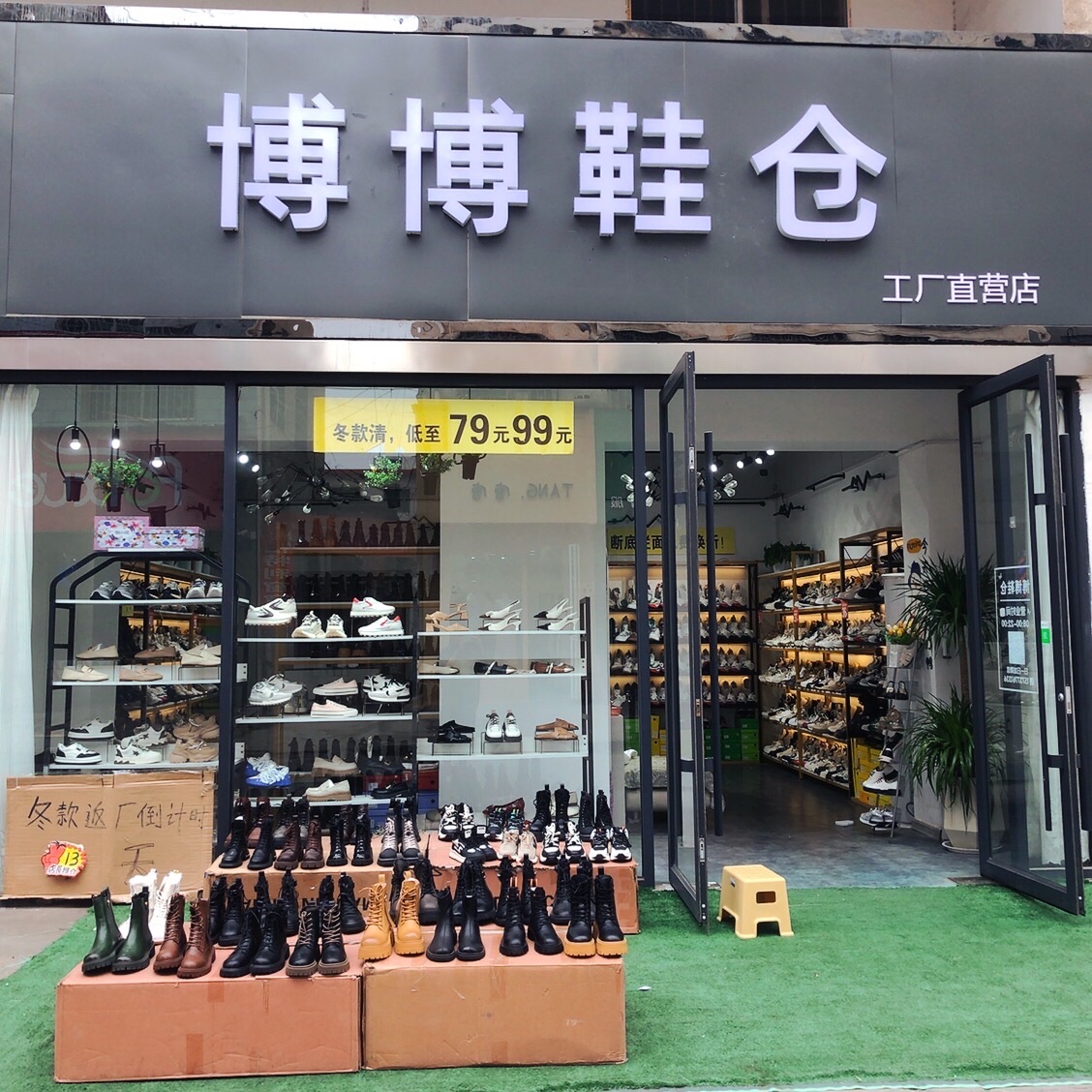 博博鞋仓