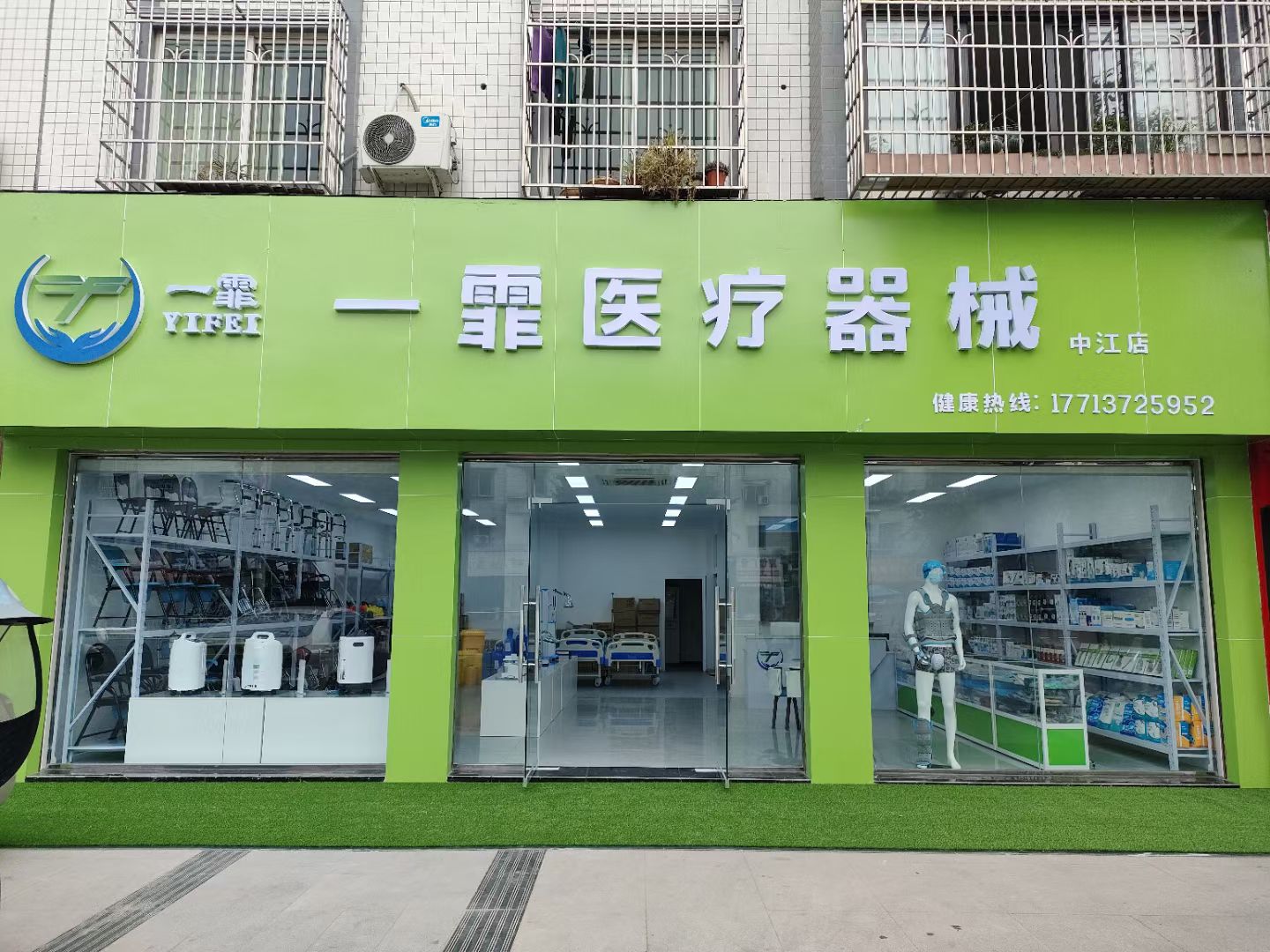 一霏医疗器械