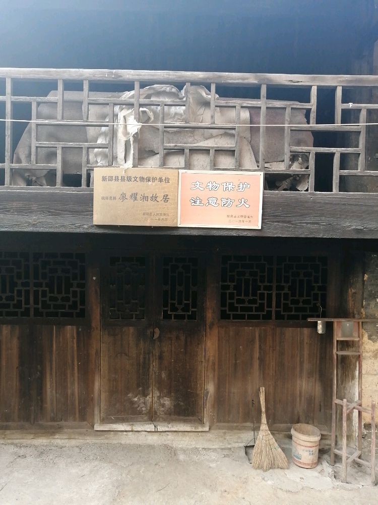 廖耀湘故居旅行图片 2