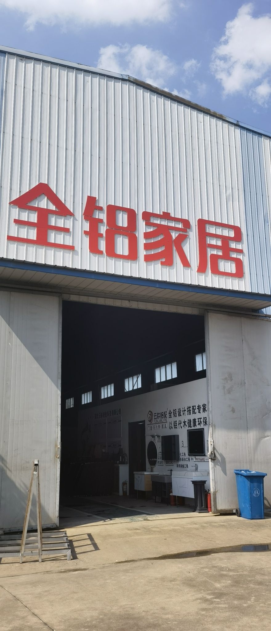 优岸智宅全铝家居工厂