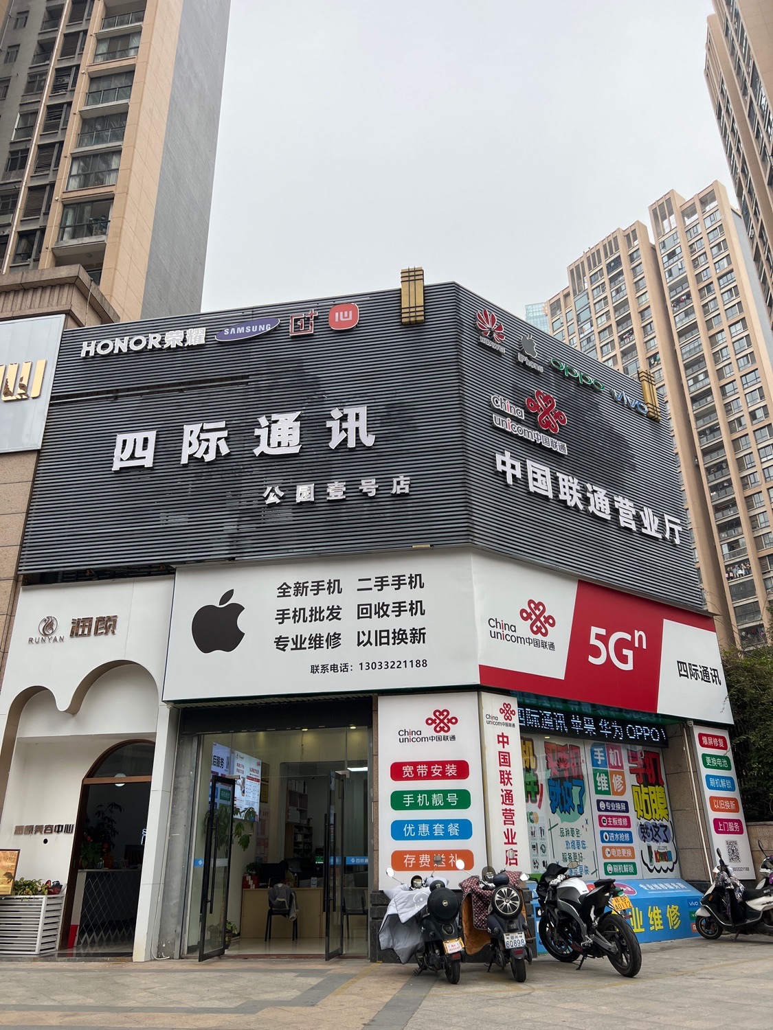 四际通讯(万象城店)