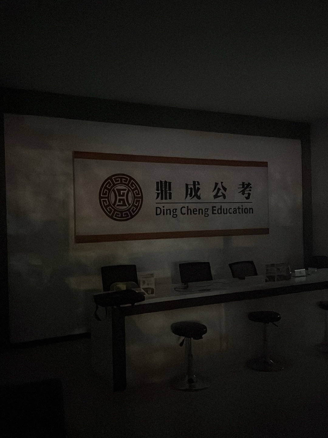 鼎成教育东营分校