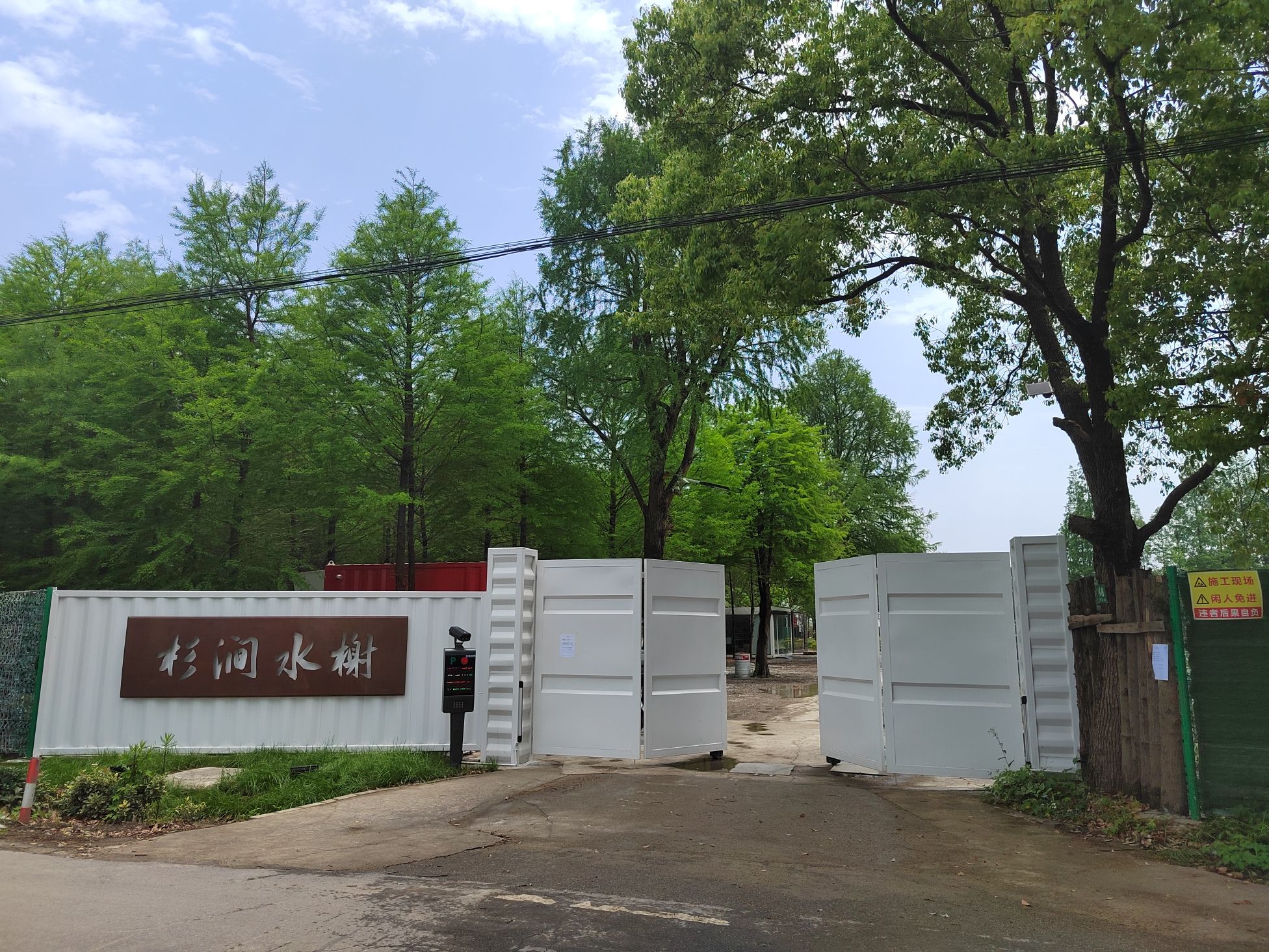 场地封面-杉涧水榭野奢露营地