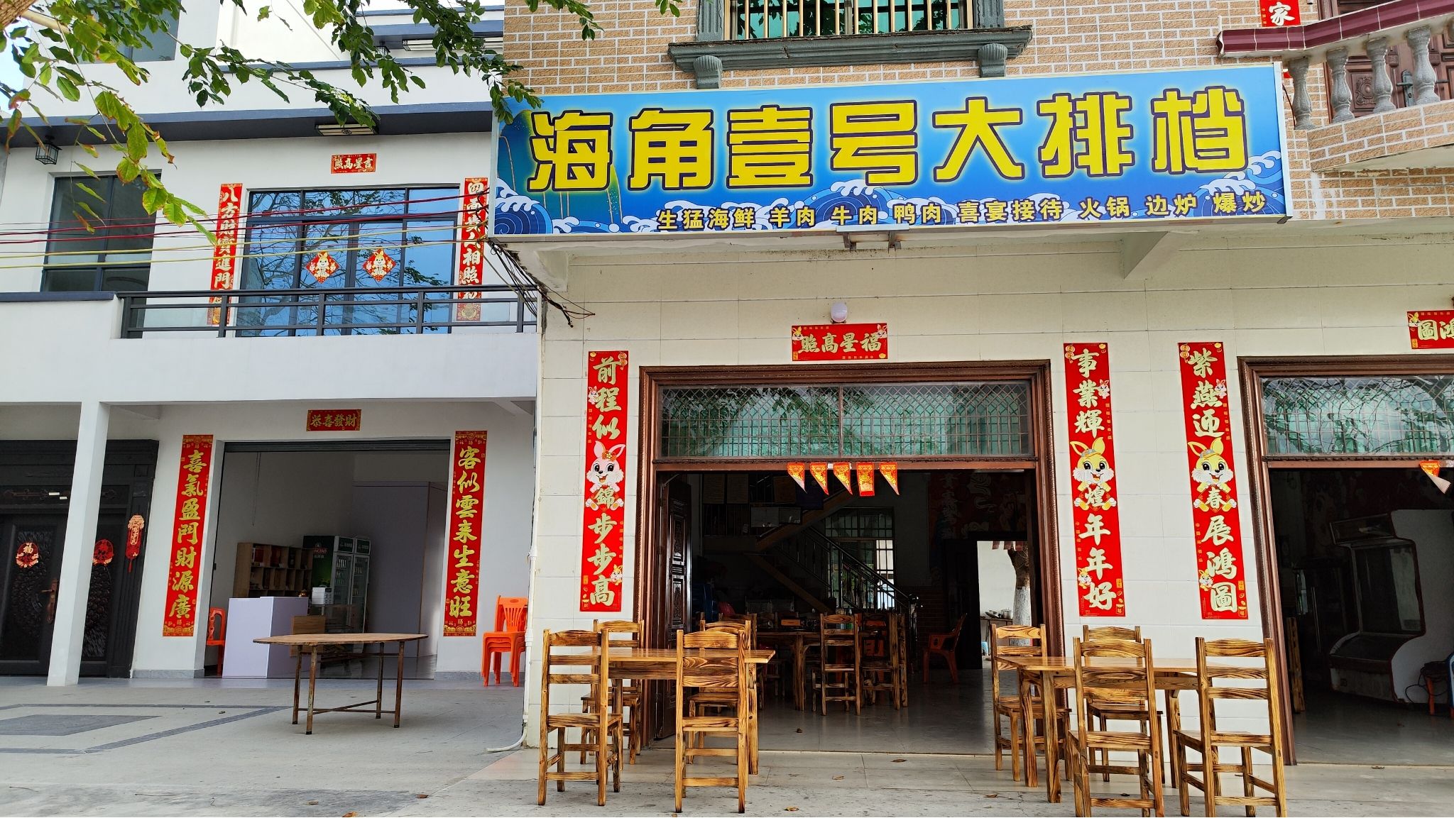 海角壹号大排档