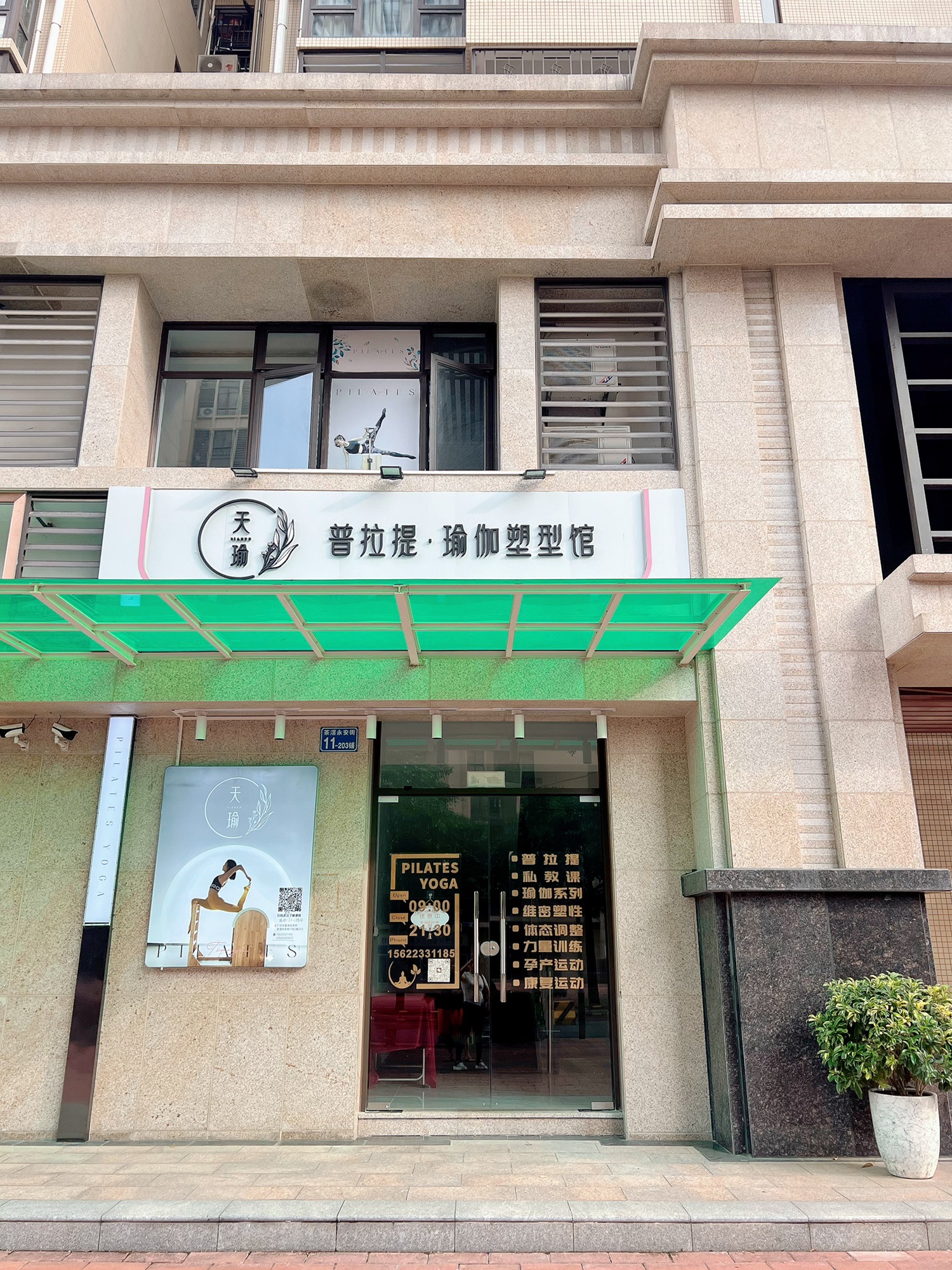 场地封面-天瑜普拉提·瑜伽馆(茶滘店)