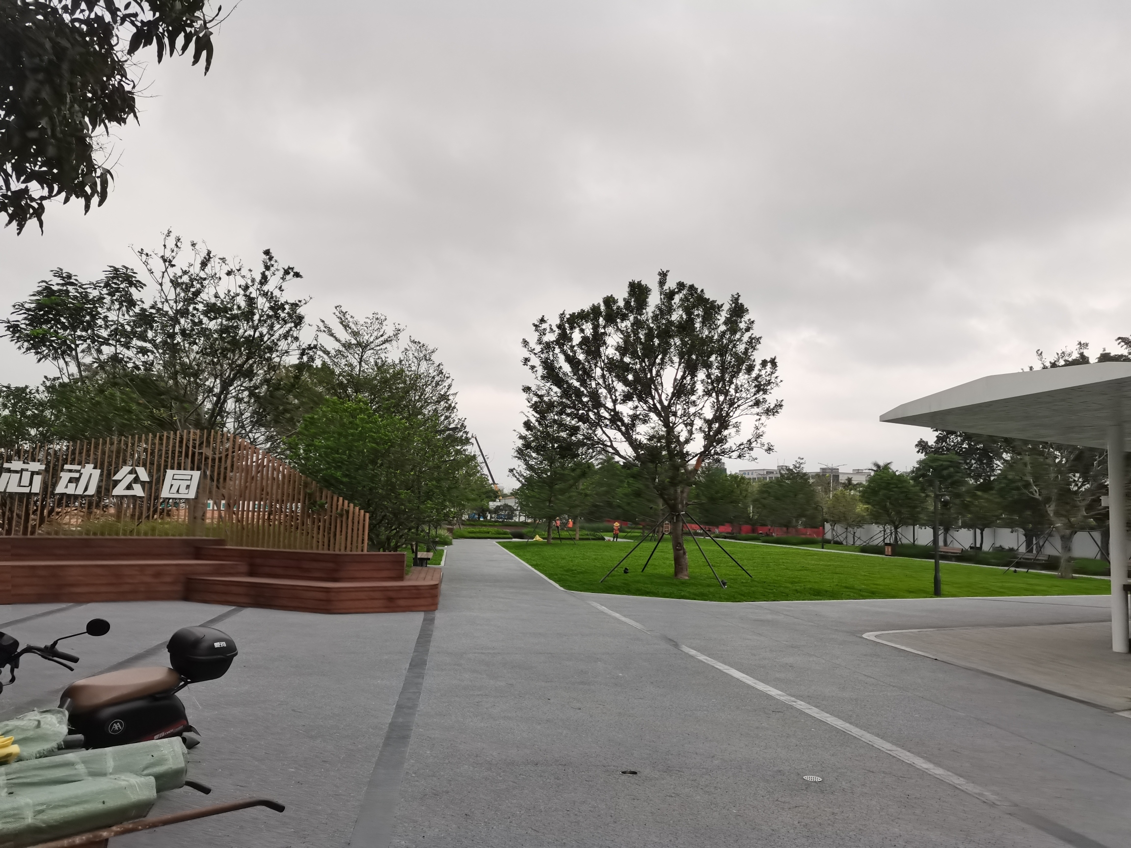 芯动公园旅行图片 2