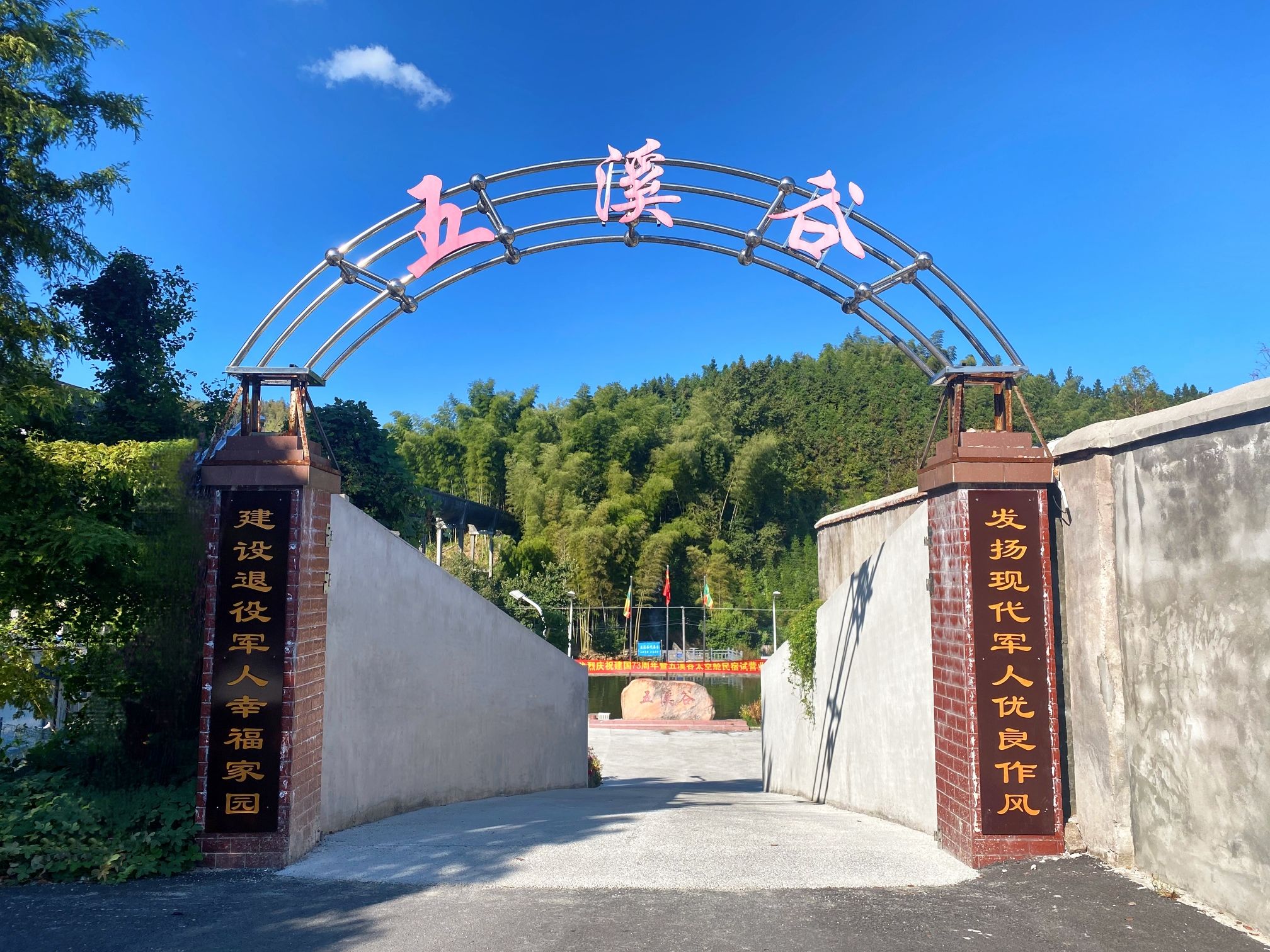 善卷洗耳处五溪谷