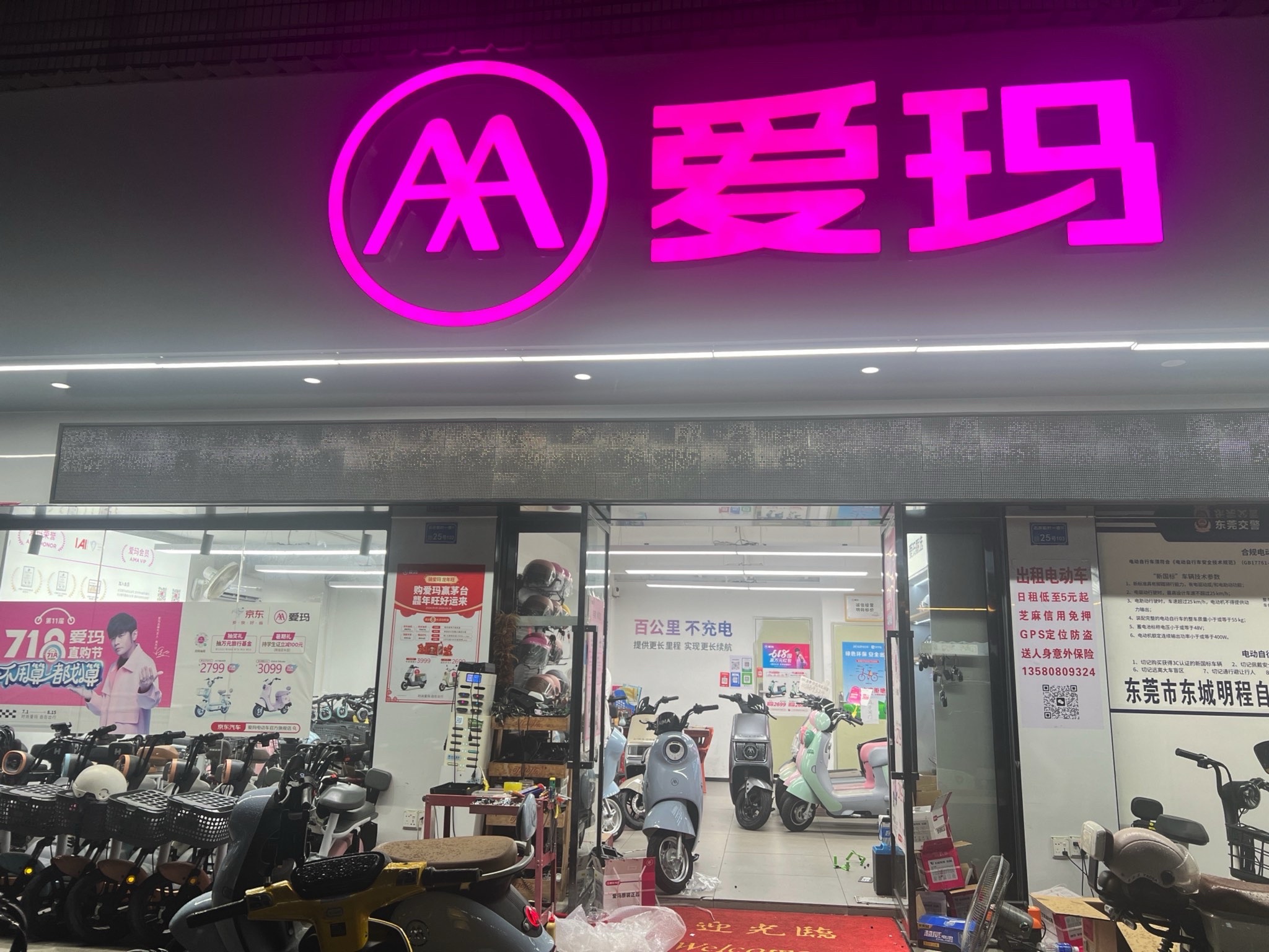 爱玛电动车(东城地标旗舰店)