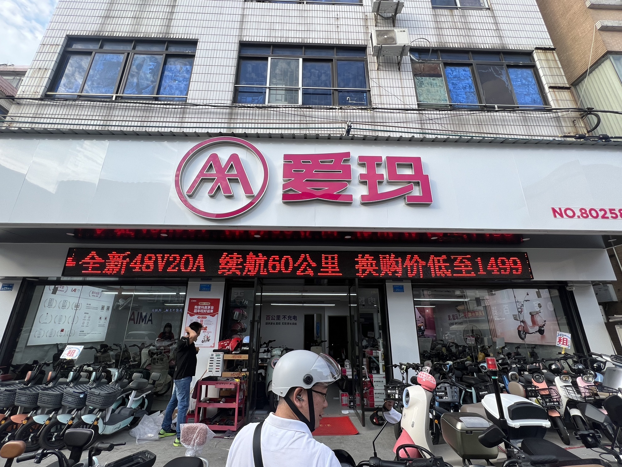 爱玛电动车(东城地标旗舰店)