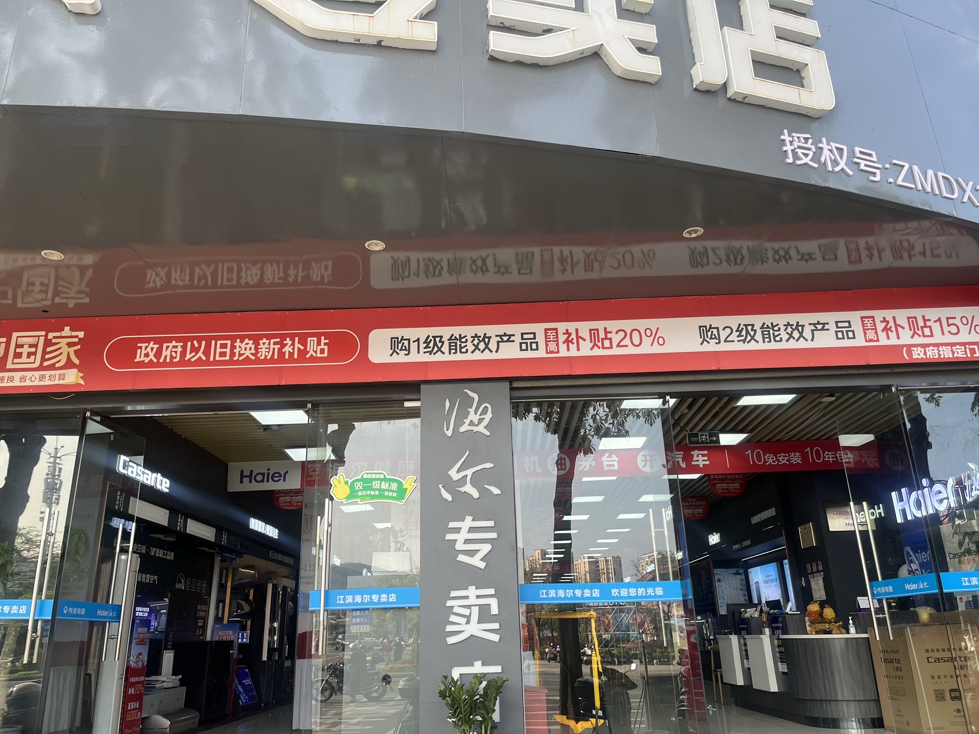 伟诚电器海尔专卖店(江滨店)