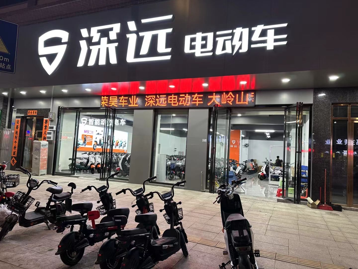深远电动车销售旗舰店