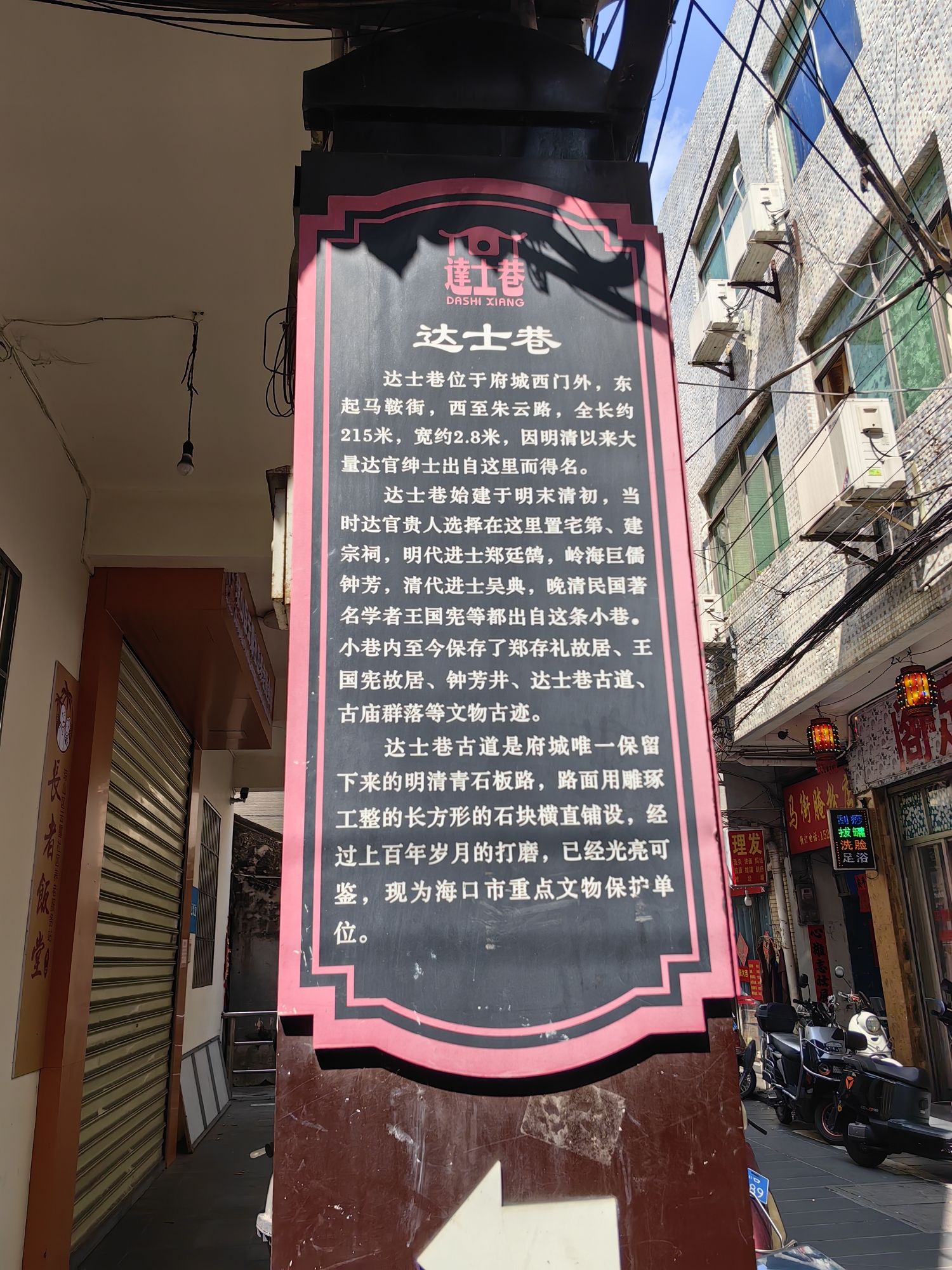 达士巷古道旅行图片 1
