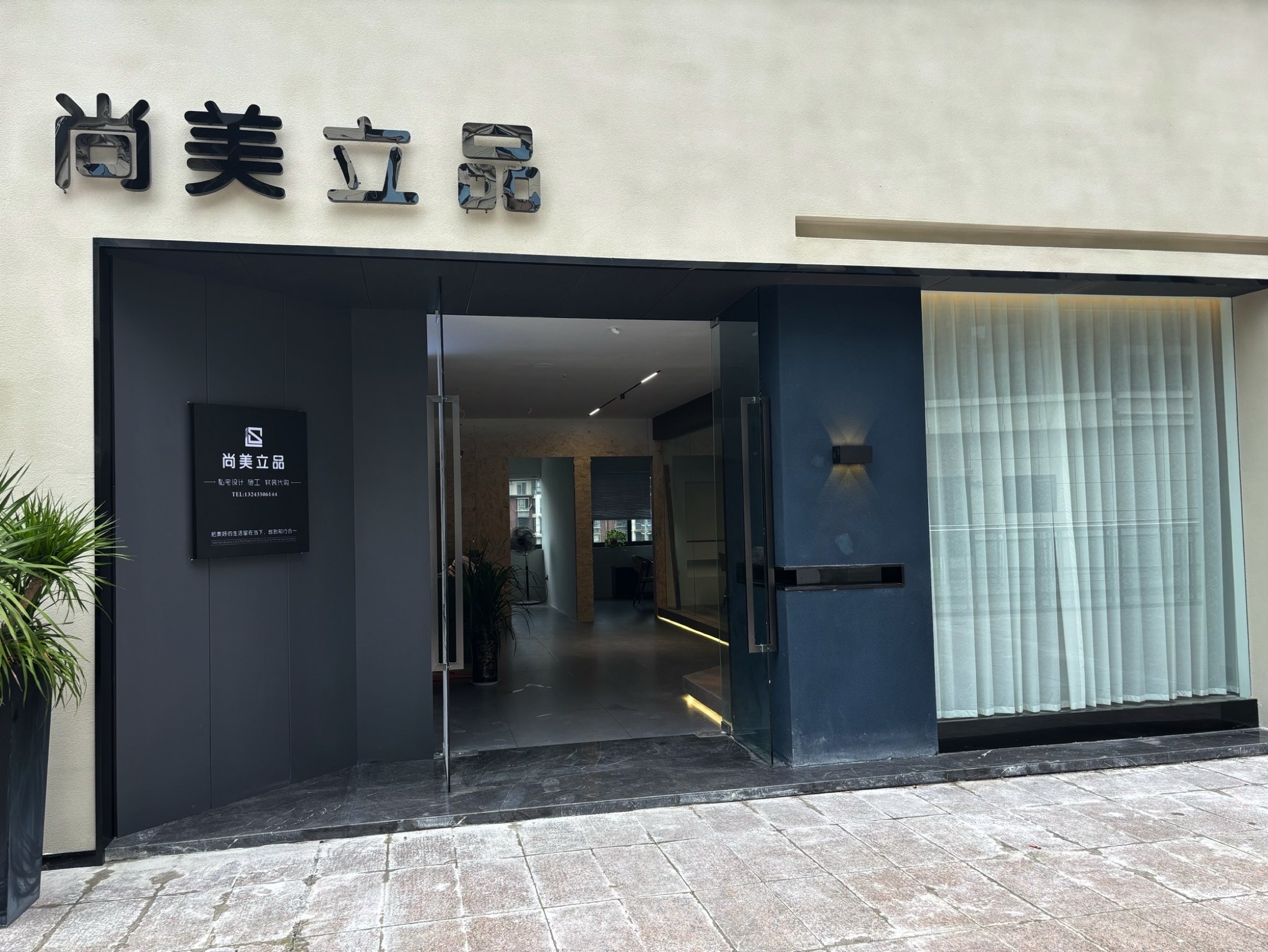 四川尚美立品装饰设计有限公司