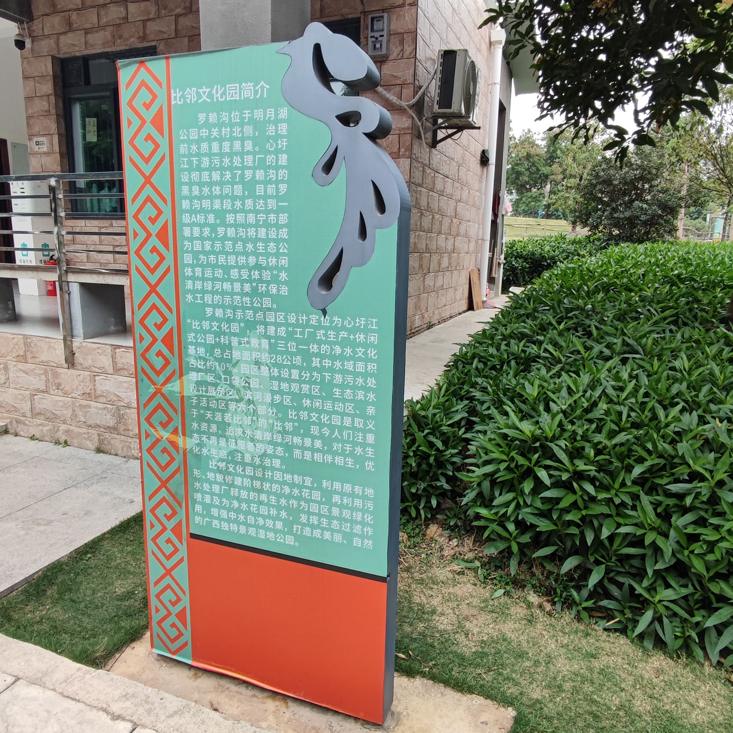 比邻文化园旅行图片 1