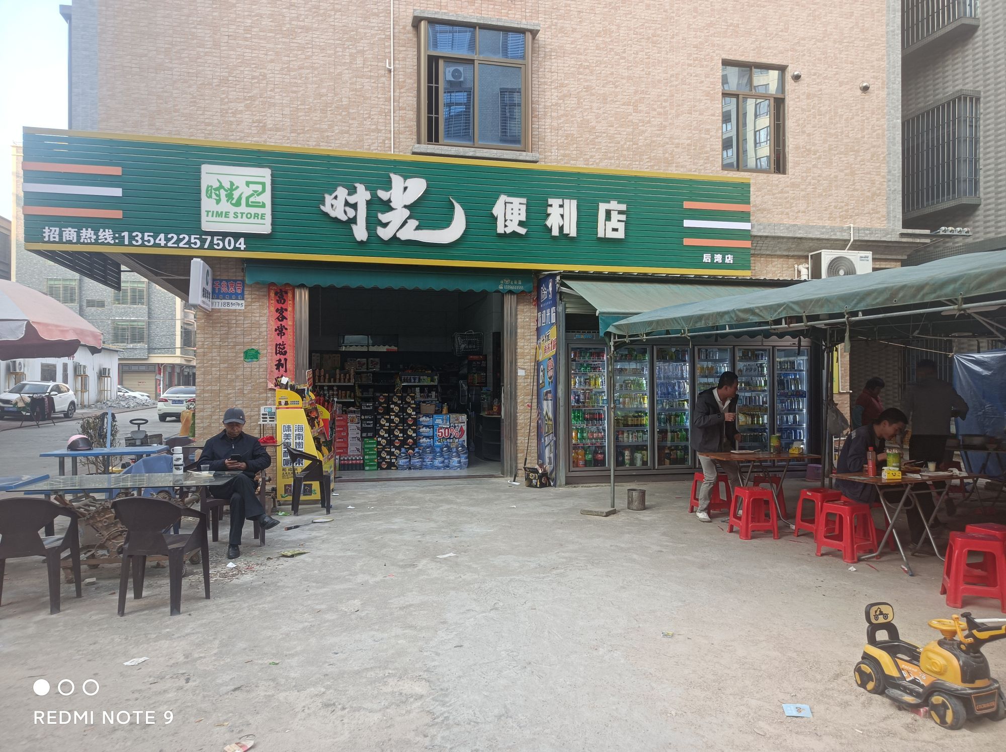时光便利店(后湾店)