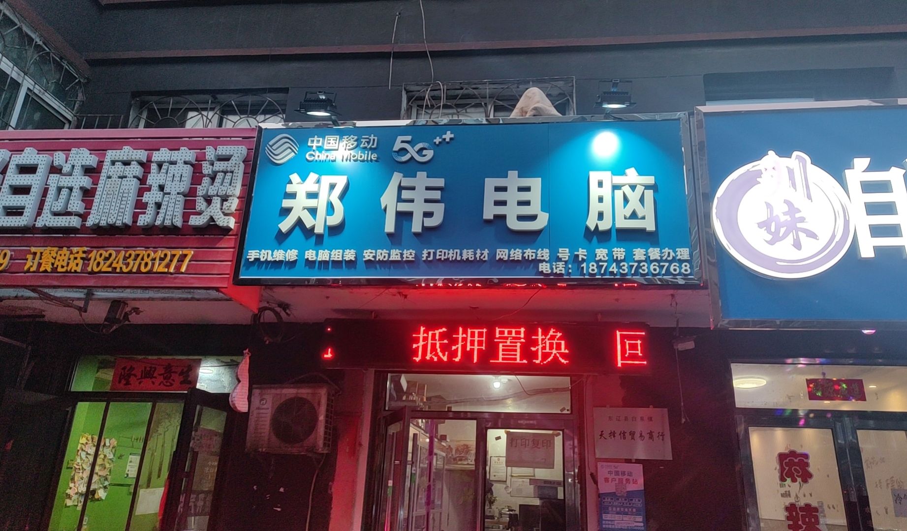 白泉镇郑伟电脑维修部(溪水花园店)