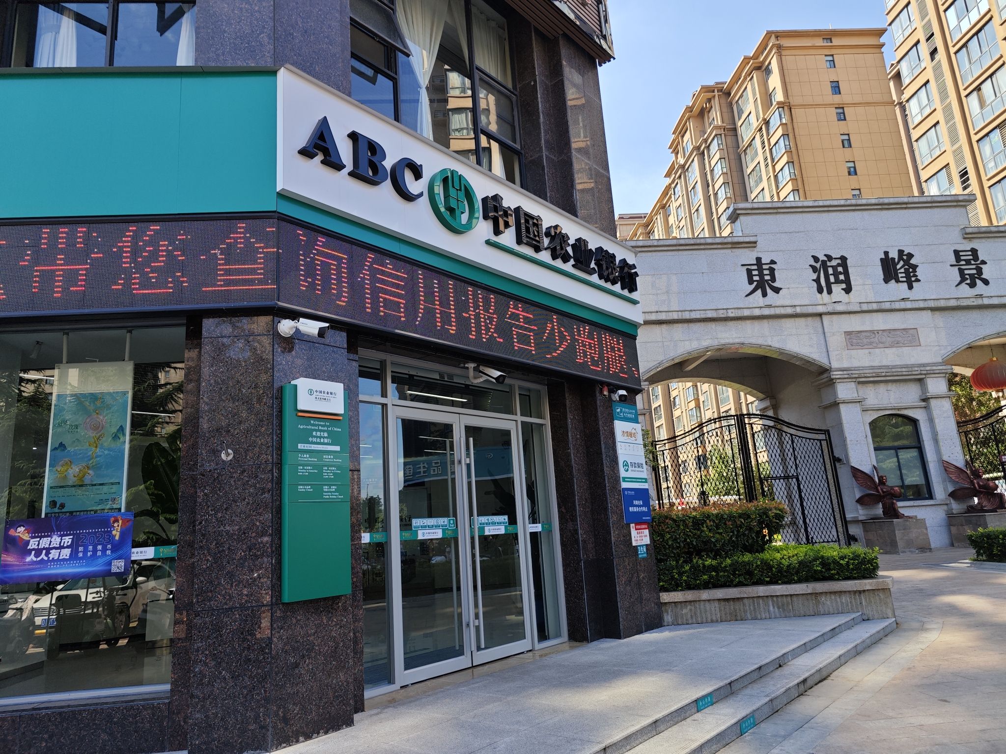 中国农业银行(滨河路支行)