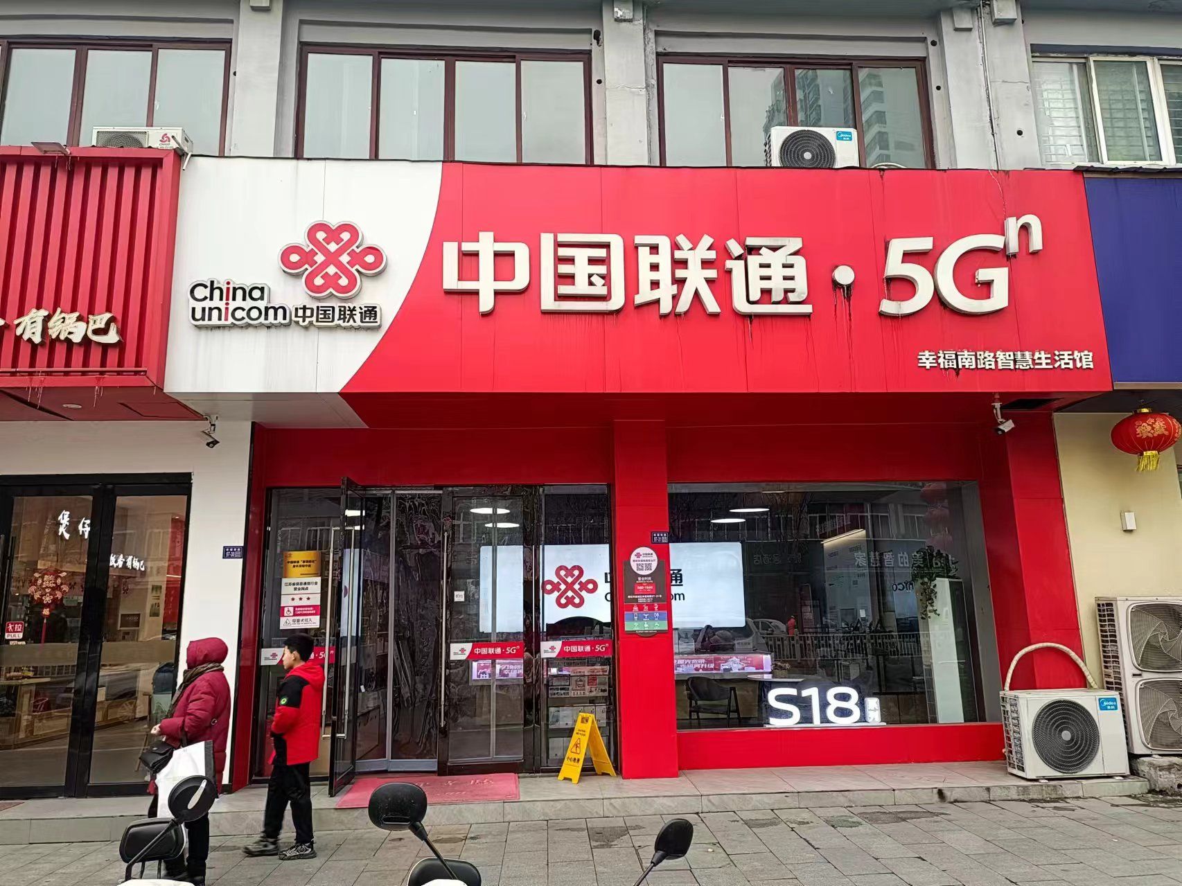 中国联通(宿迁市宿城区幸福南路营业厅)