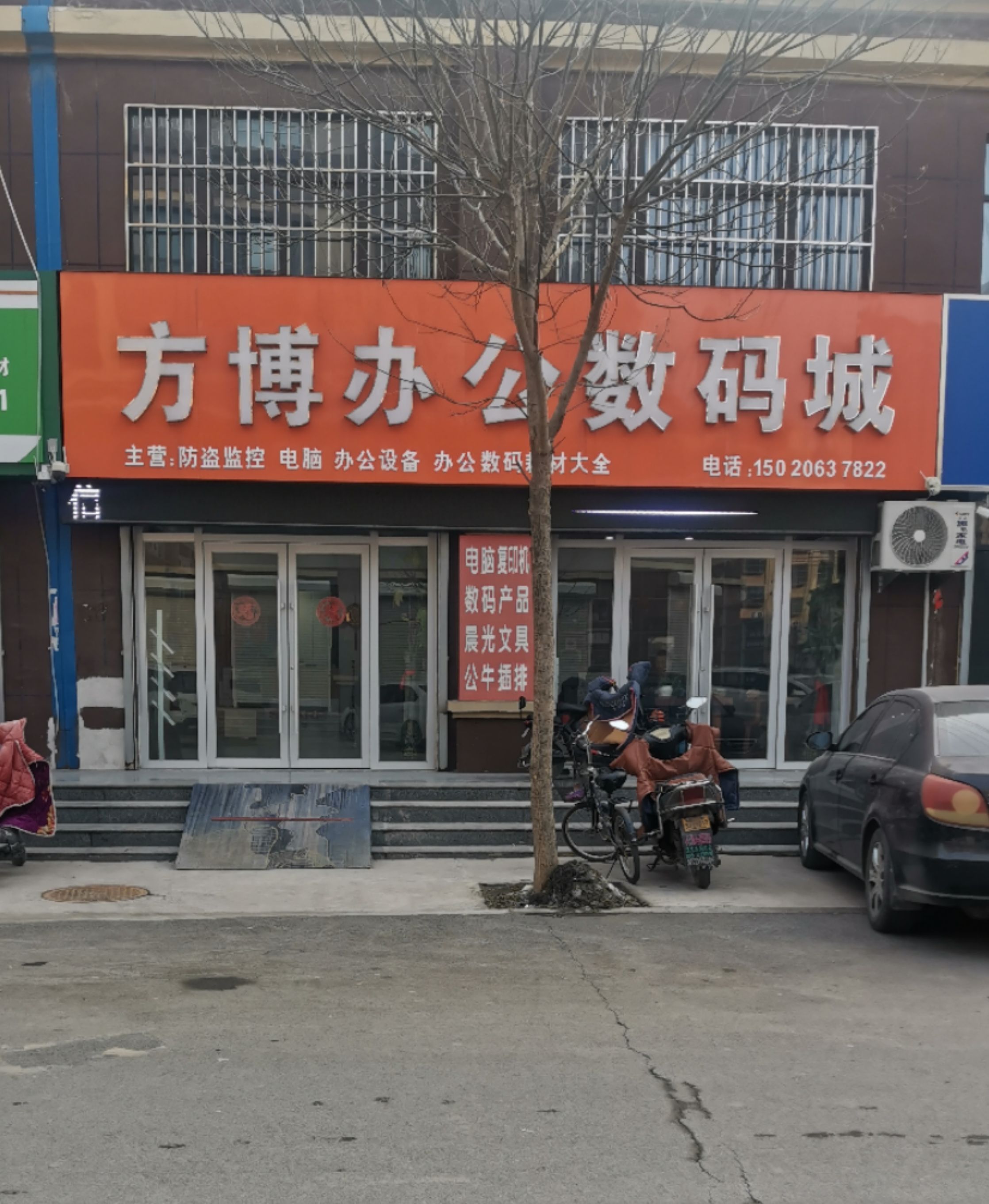 方博办公数码城