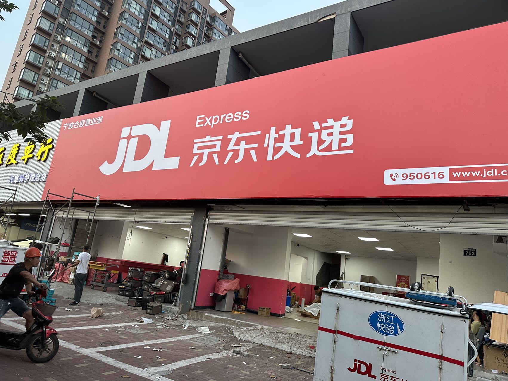京东快递(宁波会展营业部)
