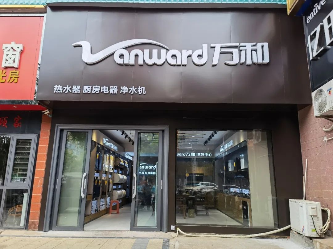 万和电气-赣县旗舰店