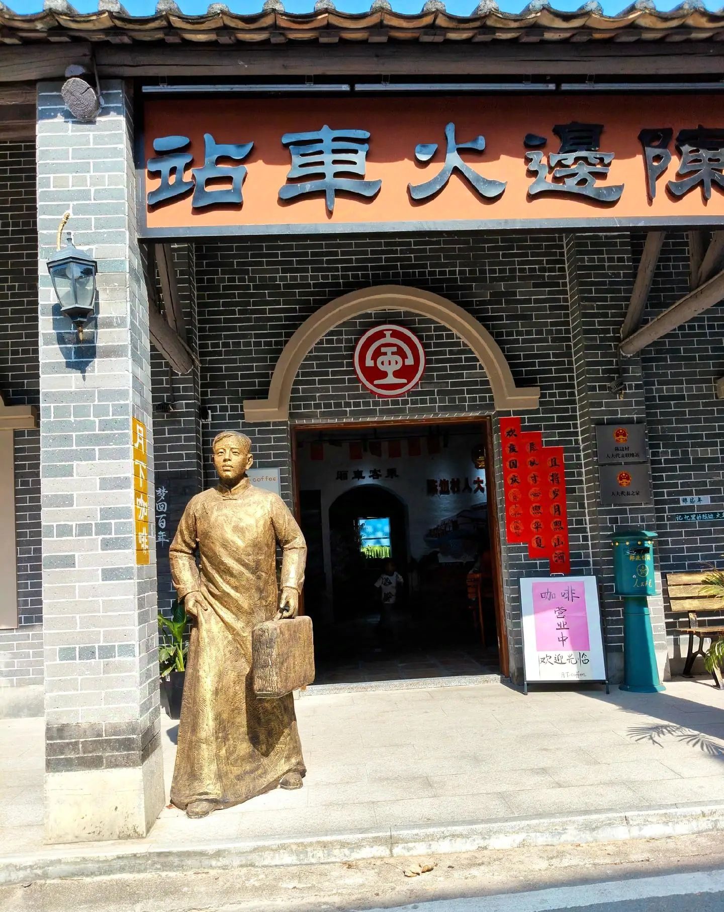 陈边火车站旅行图片 1