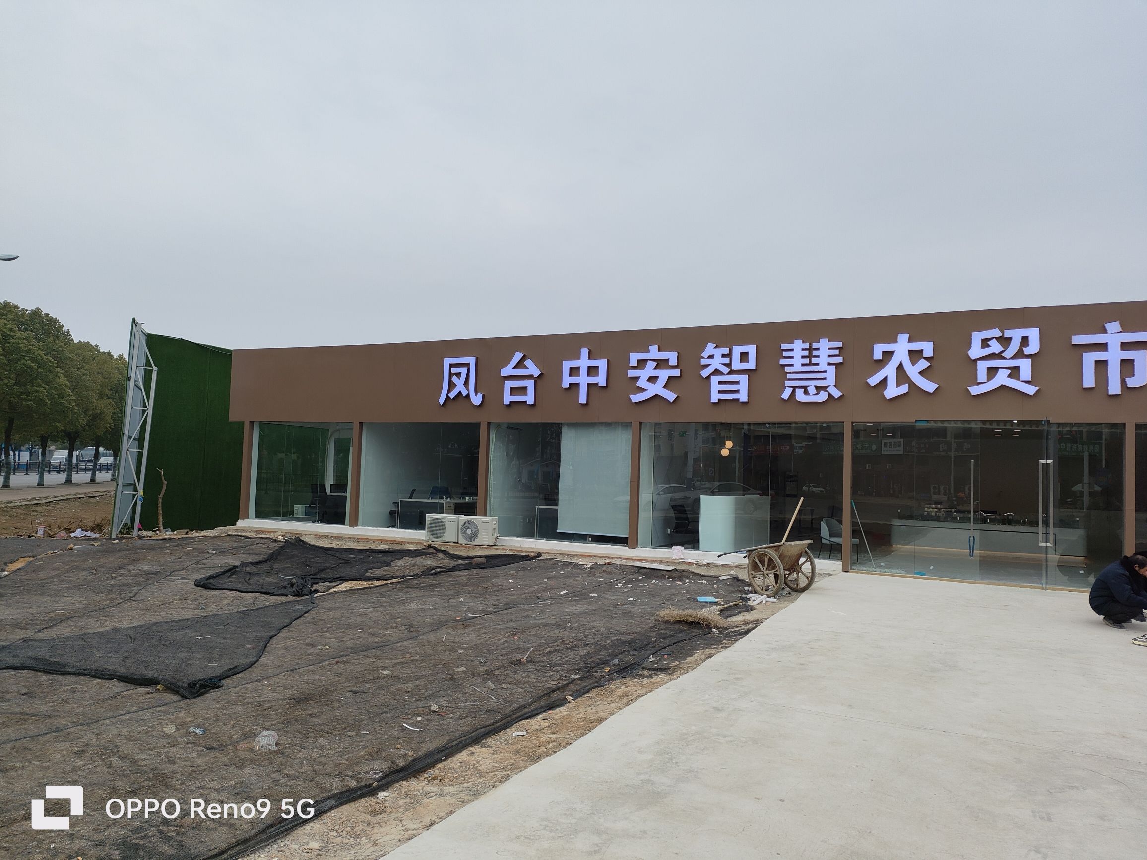 凤台中安智慧农贸市场