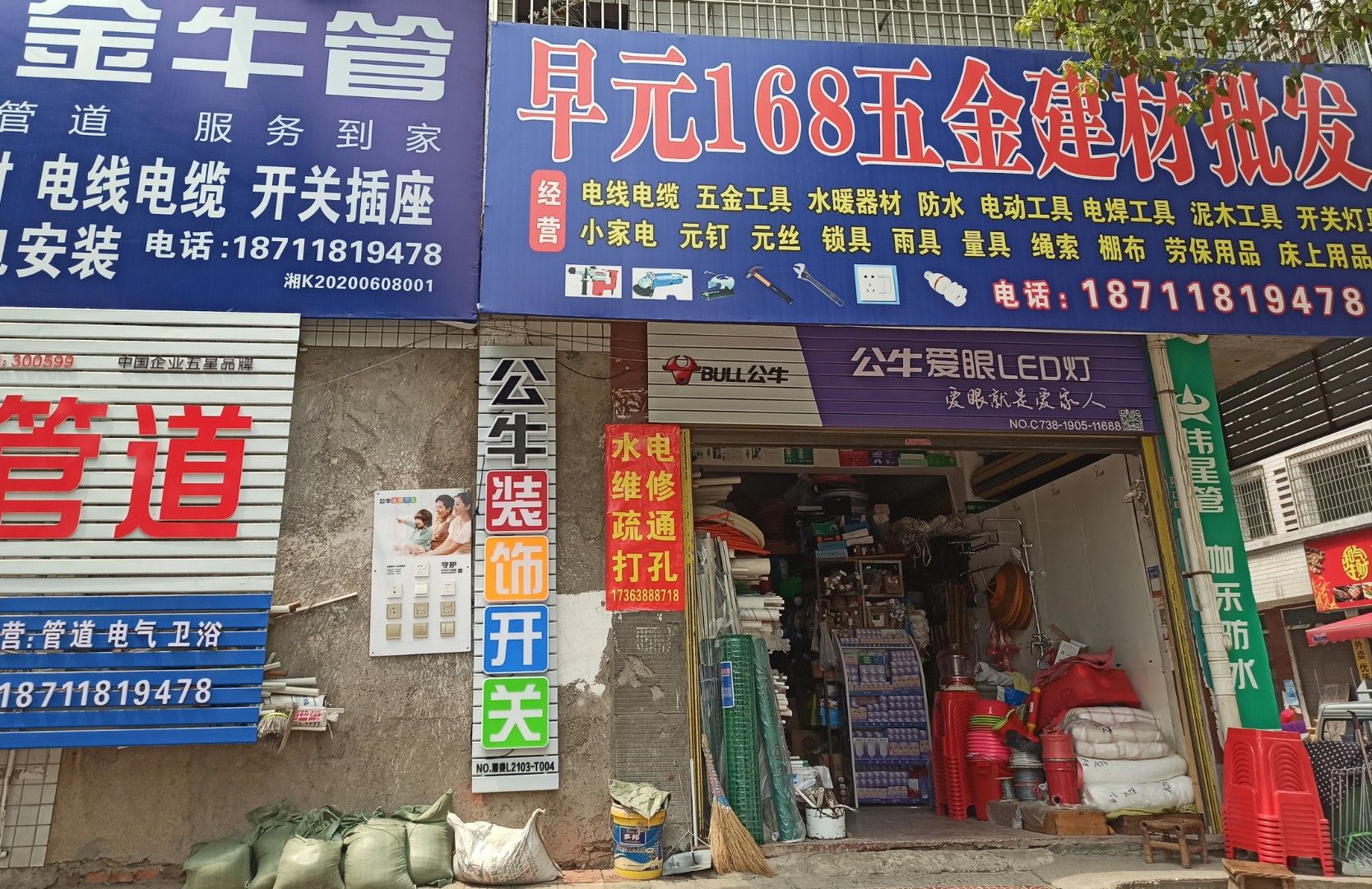 早元168五金建材(金牛管业)