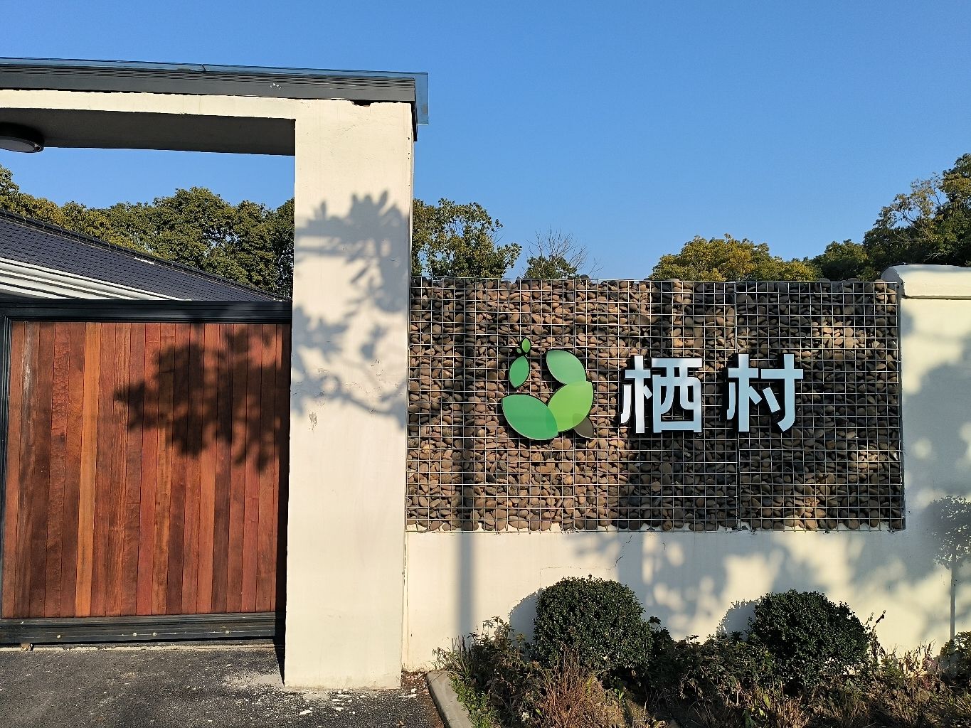 场地封面-栖村新媒体