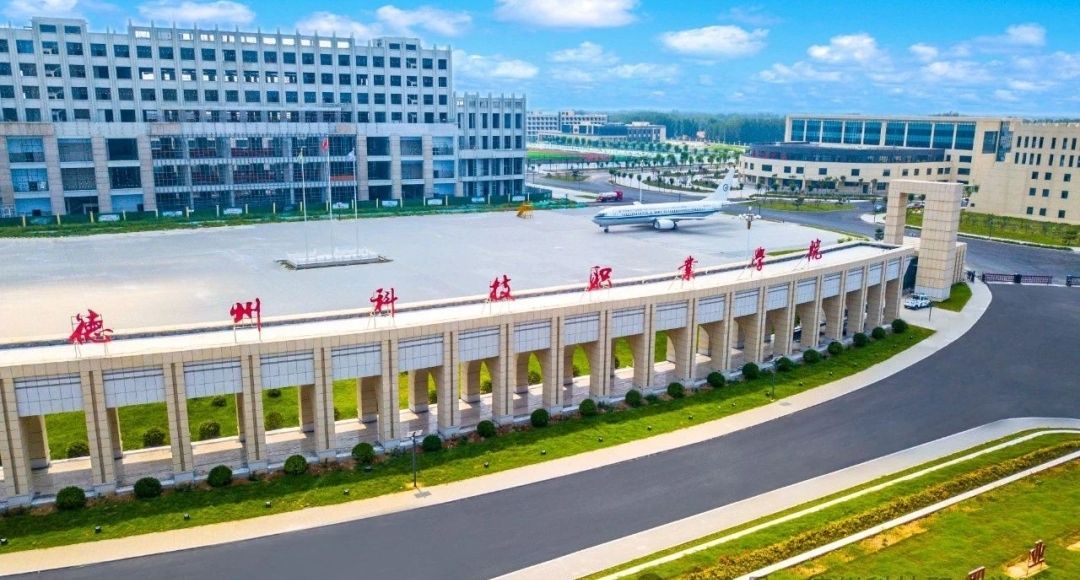 德州科技职业学院(德州校区)