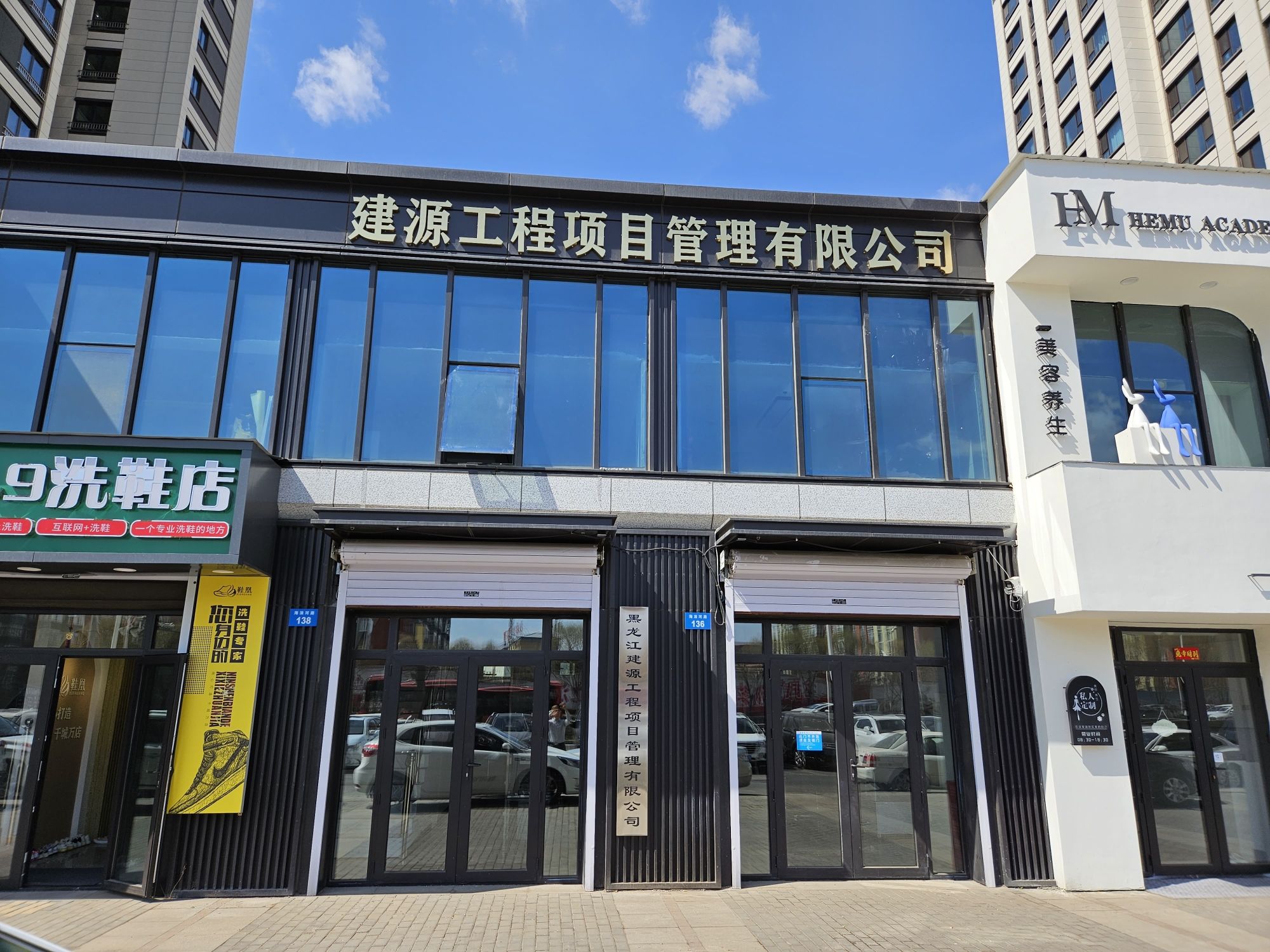 黑龙江建源工程项目管理有限公司