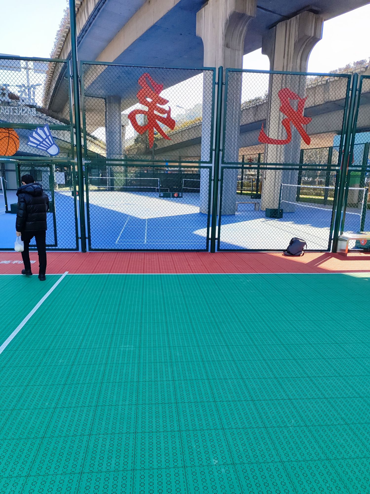 繁昌路体育公园