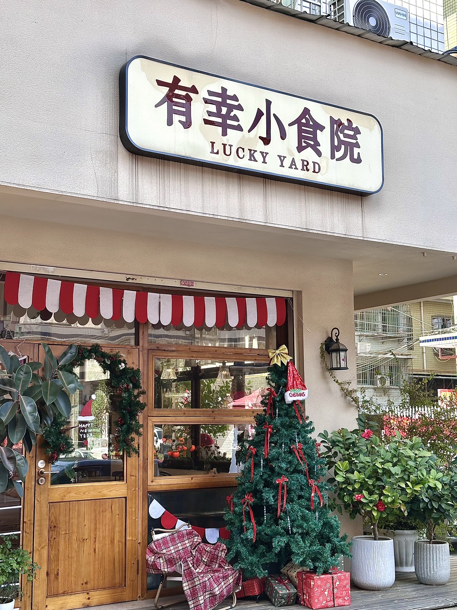 有幸小食院(月亮岛店)
