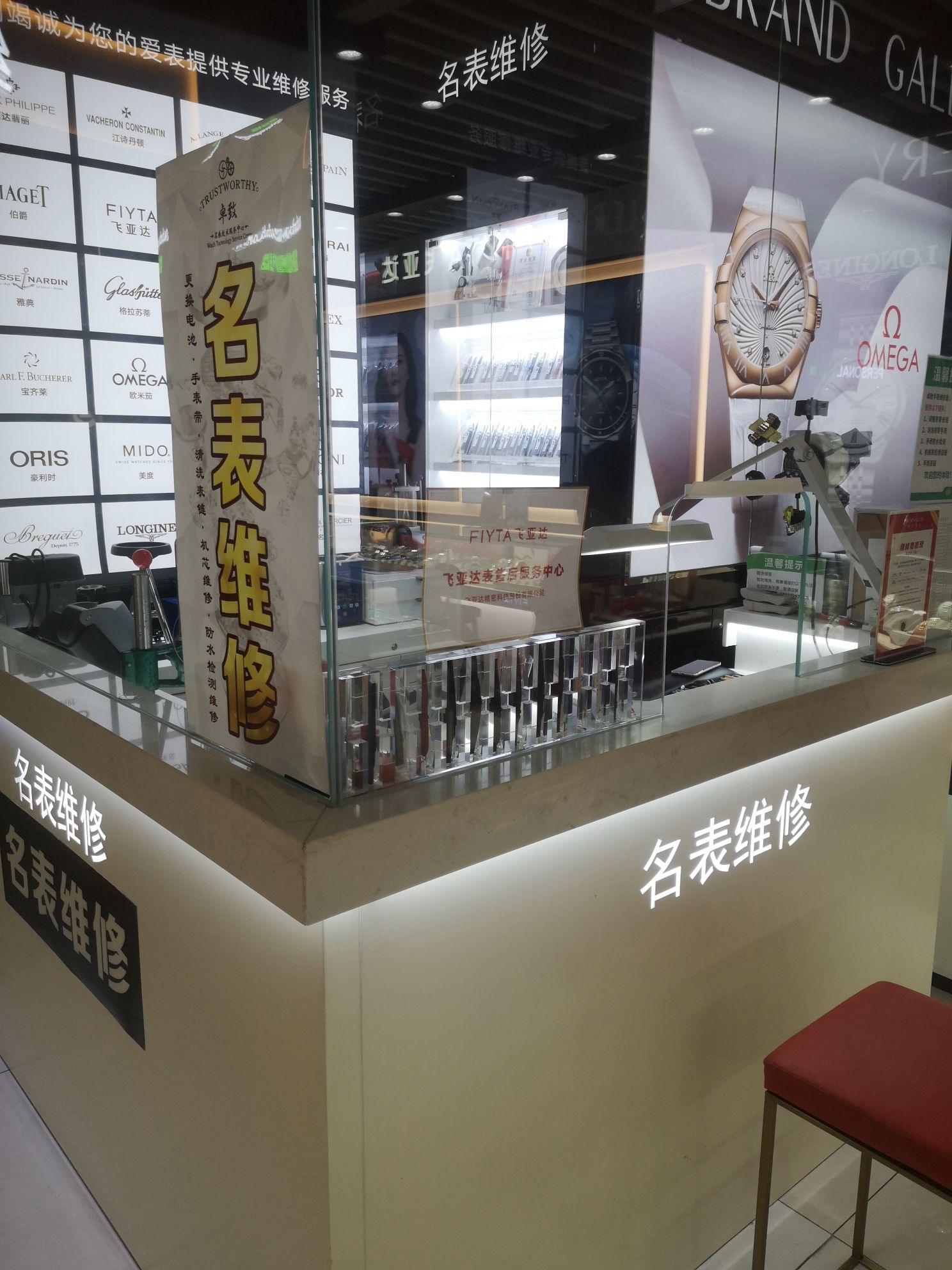 卓致名表维修(石家庄裕华店)