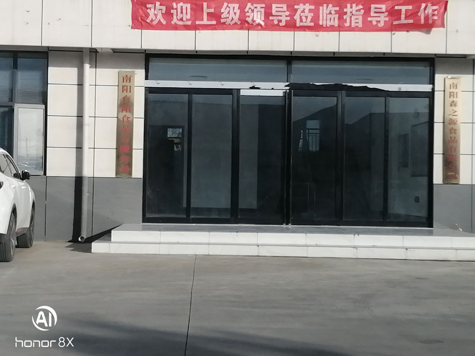 南阳育阳食品有限公司