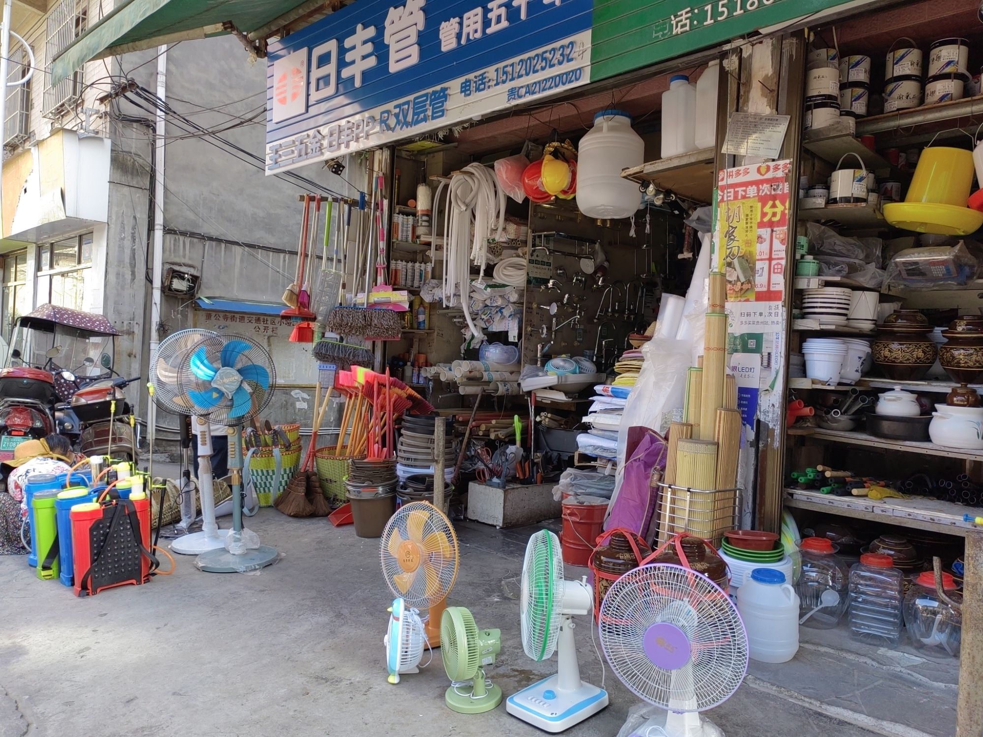 王三五金杂货店