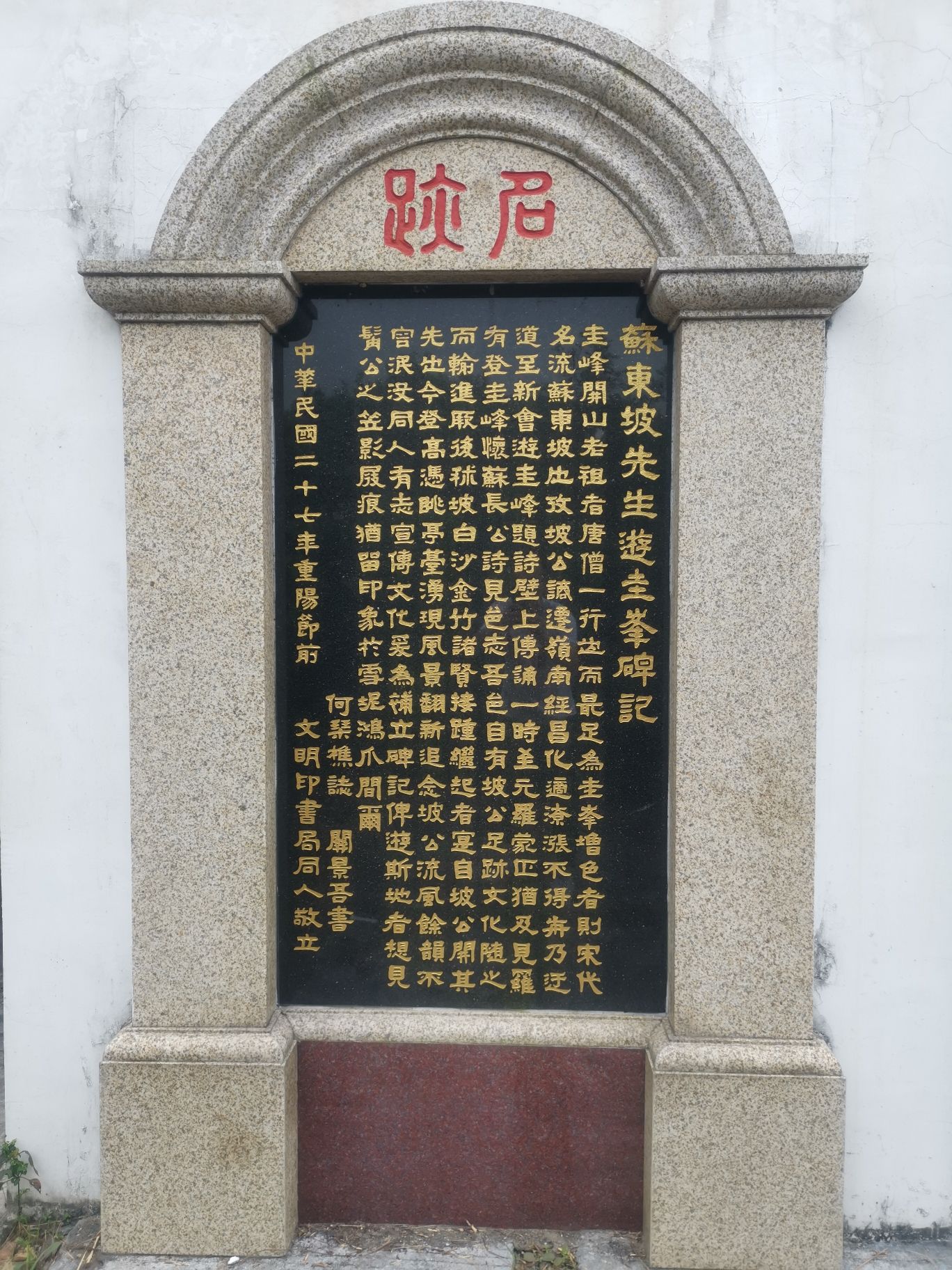 东坡亭旅行图片 1