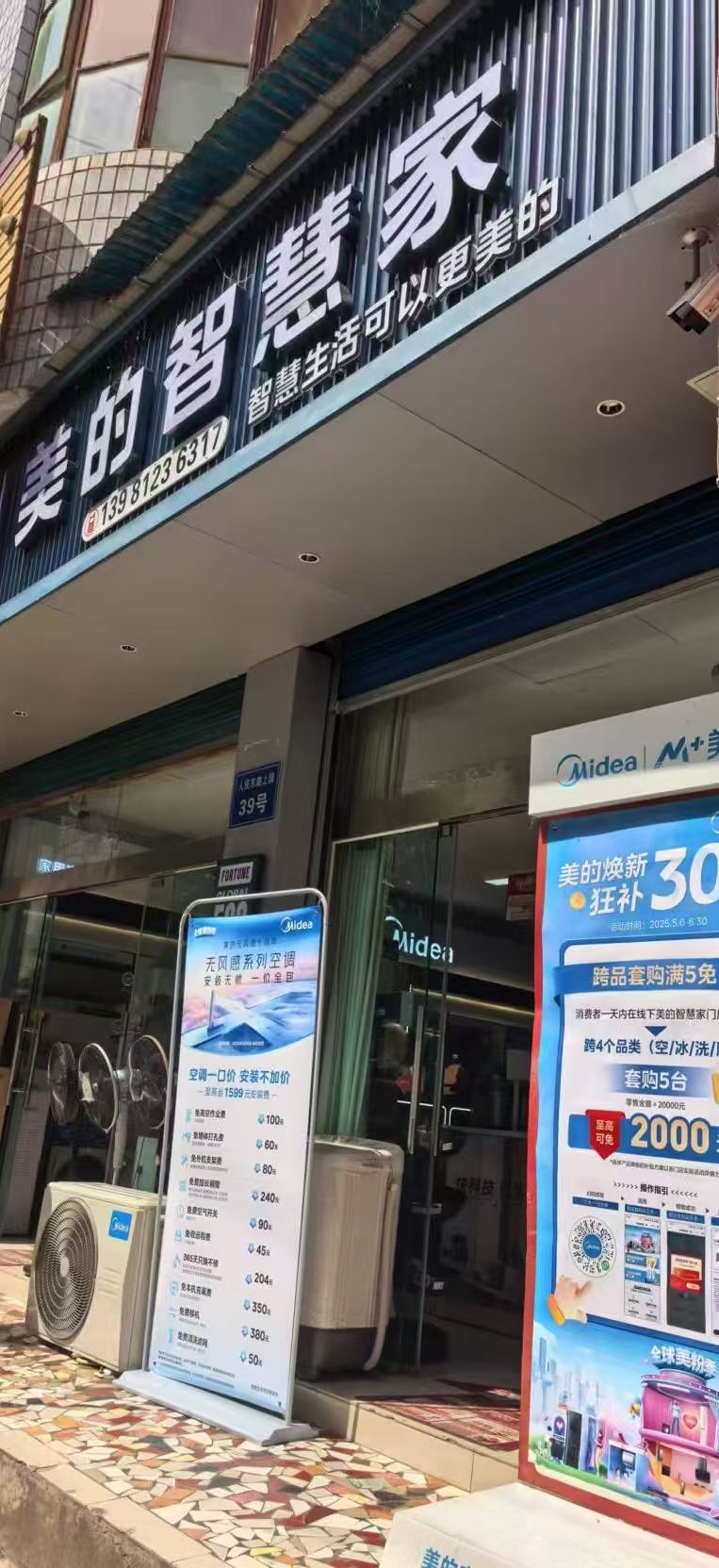 美的智慧家(东溪国华专卖店)