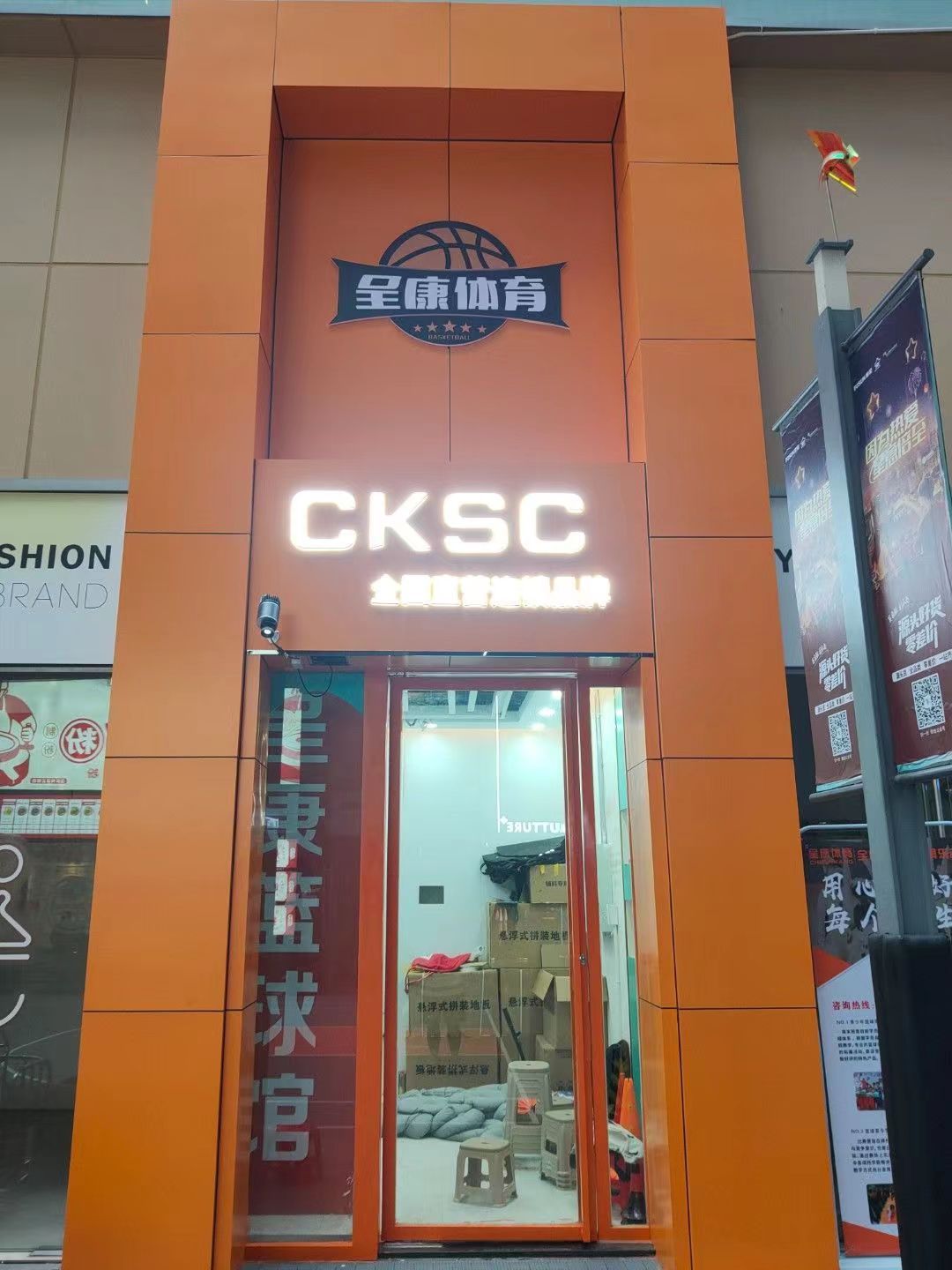 场地封面-呈康篮球馆(汉正街校区)